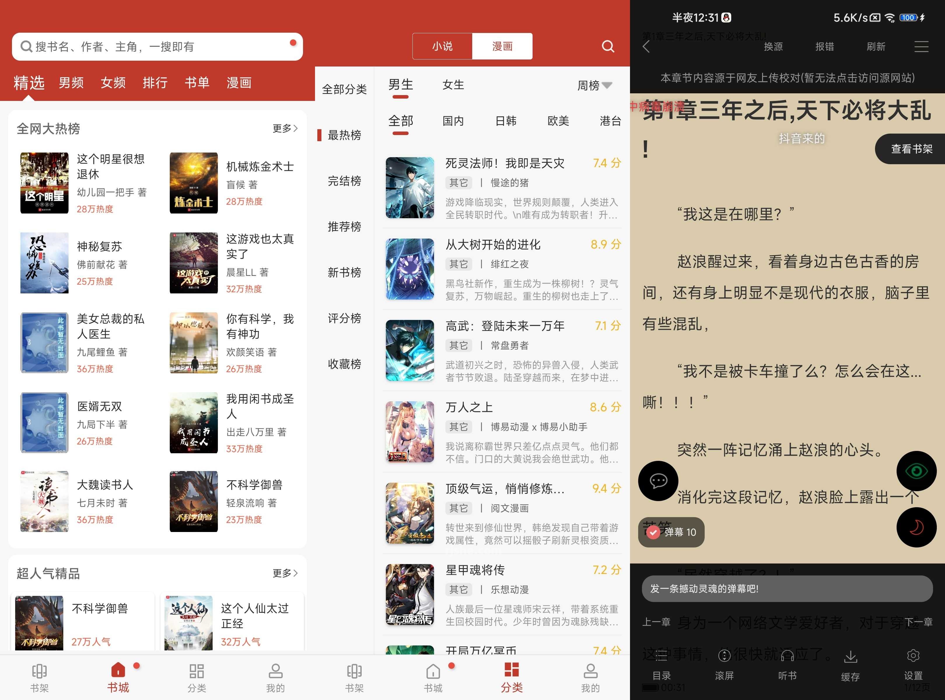 看书神器 9.191.210 去广告绿化版