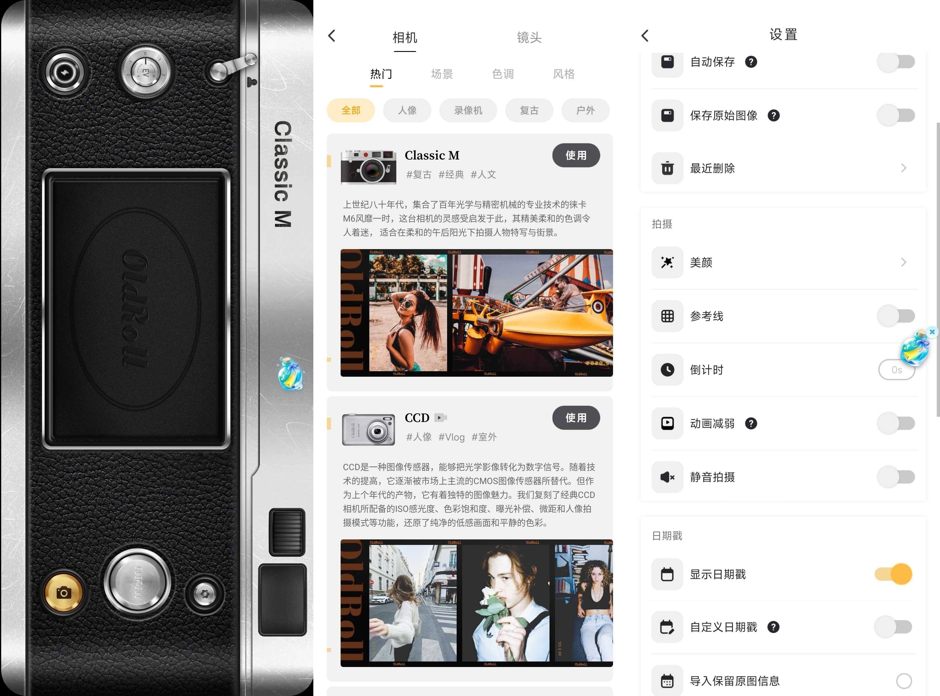 OldRoll胶卷相机 v5.0 解锁会员