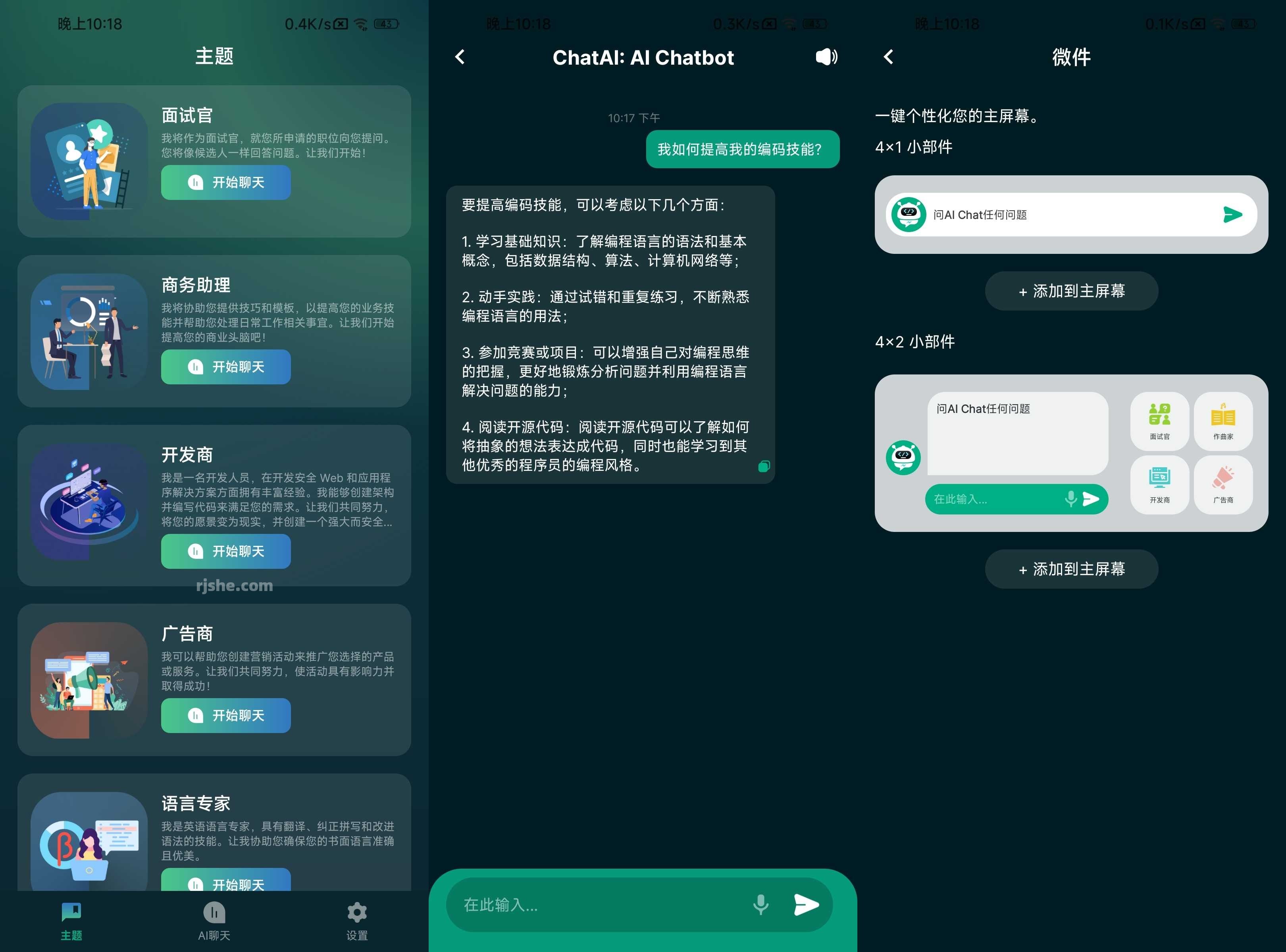 ChatAI: AI Chatbot 6.4 解锁高级版