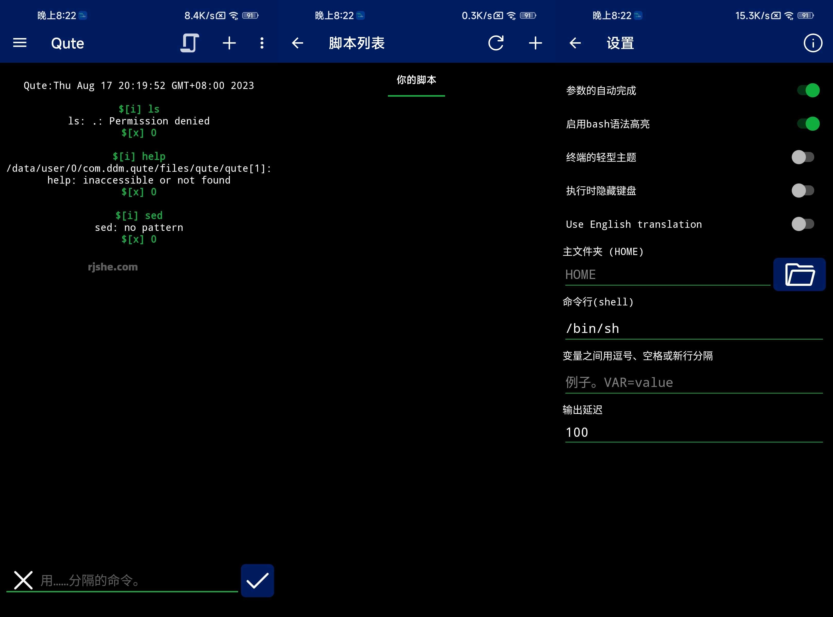 Qute防终端控制台 v4.4 高级版