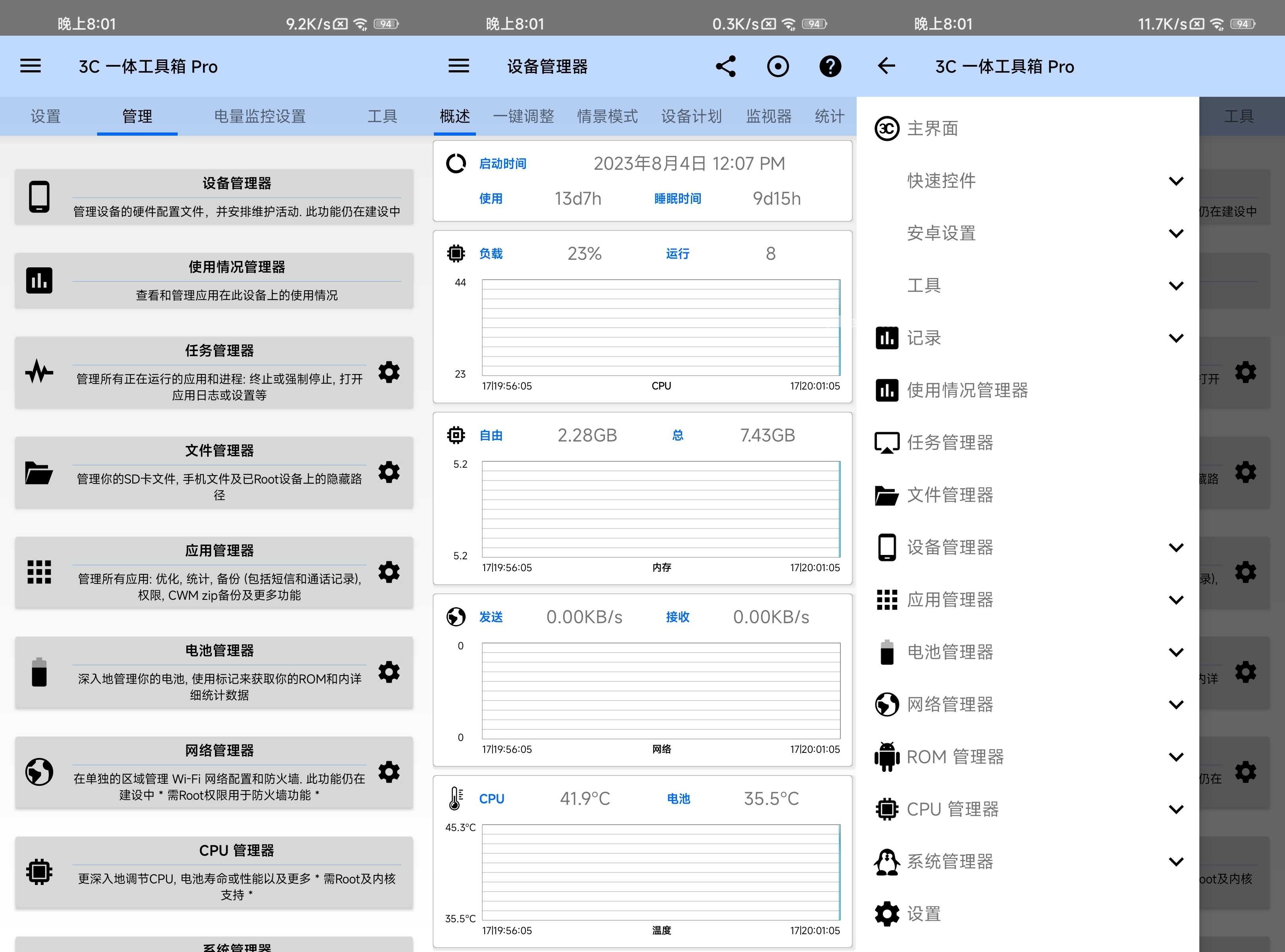 3C 一体工具箱 v2.9.3e 高级版