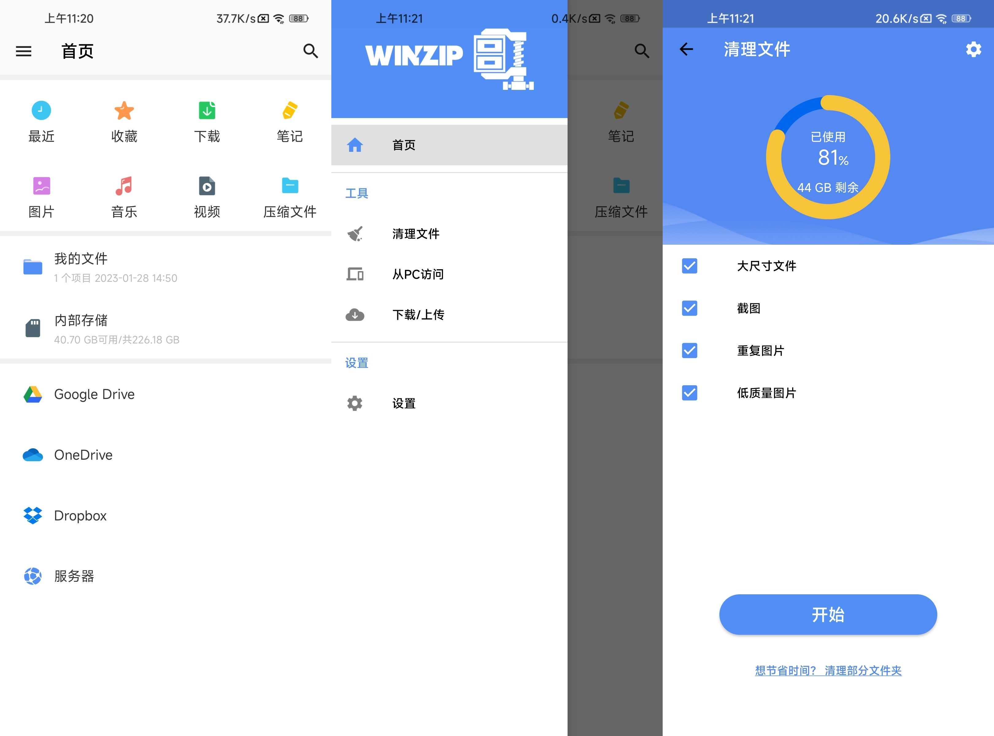 WinZip 7.0.1 高级版