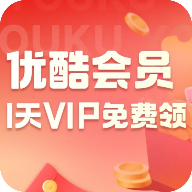 一键领取优酷VIP 1.0 安卓版