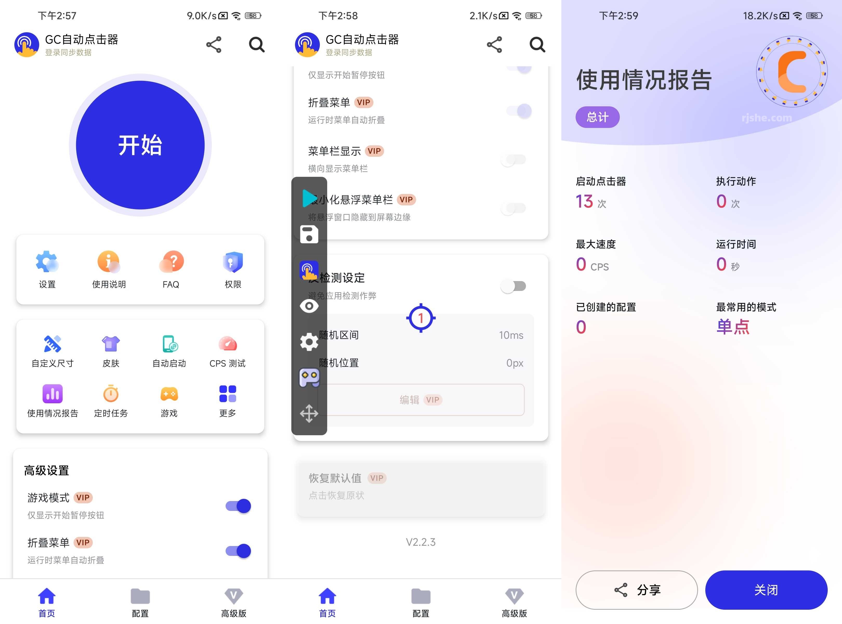 GC自动点击器 v2.2.71 解锁会员