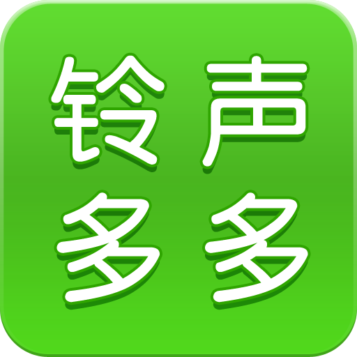 铃声多多 8.9.04.1 解锁会员