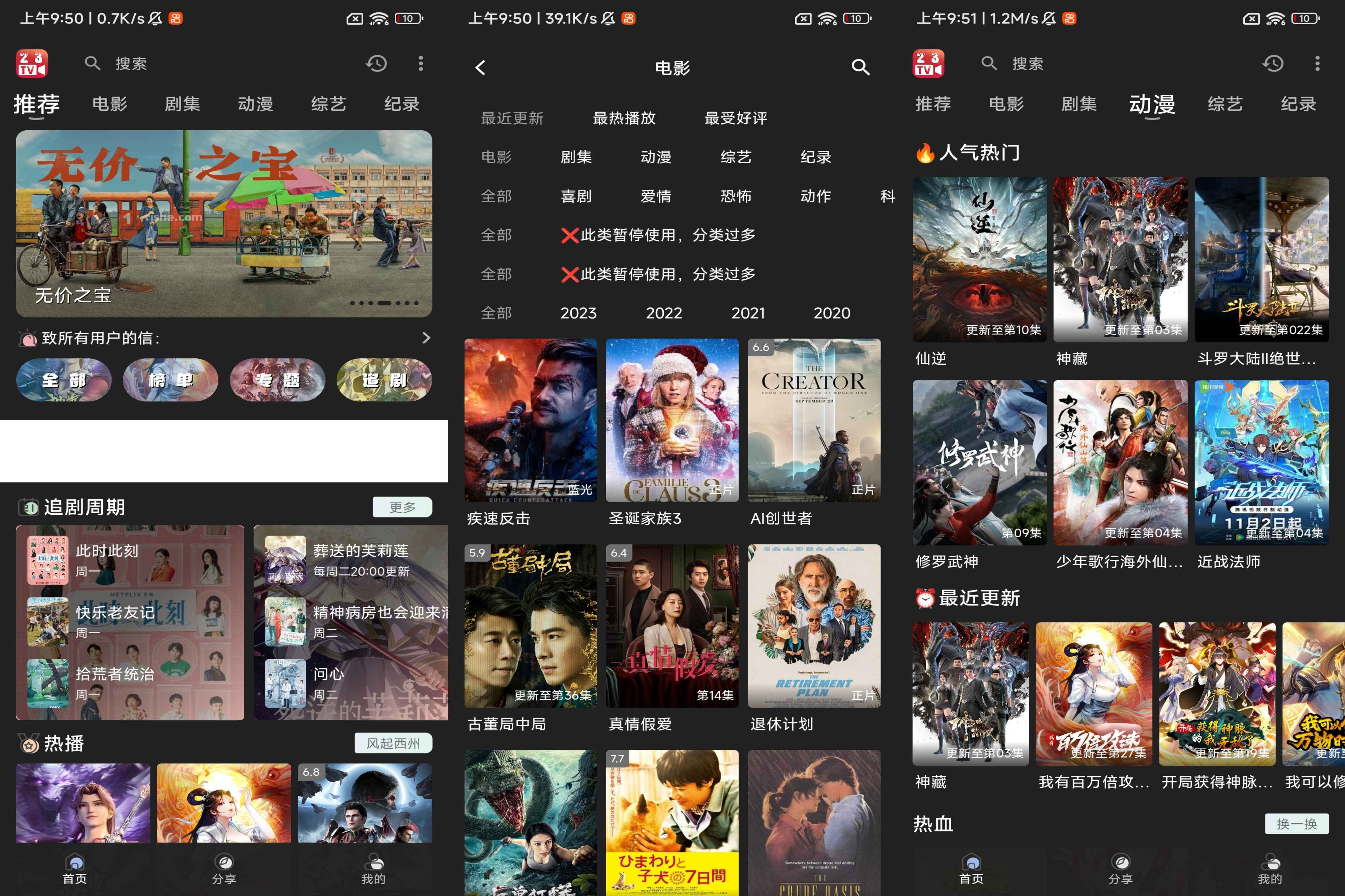 23影视 v4.1.5 去广告