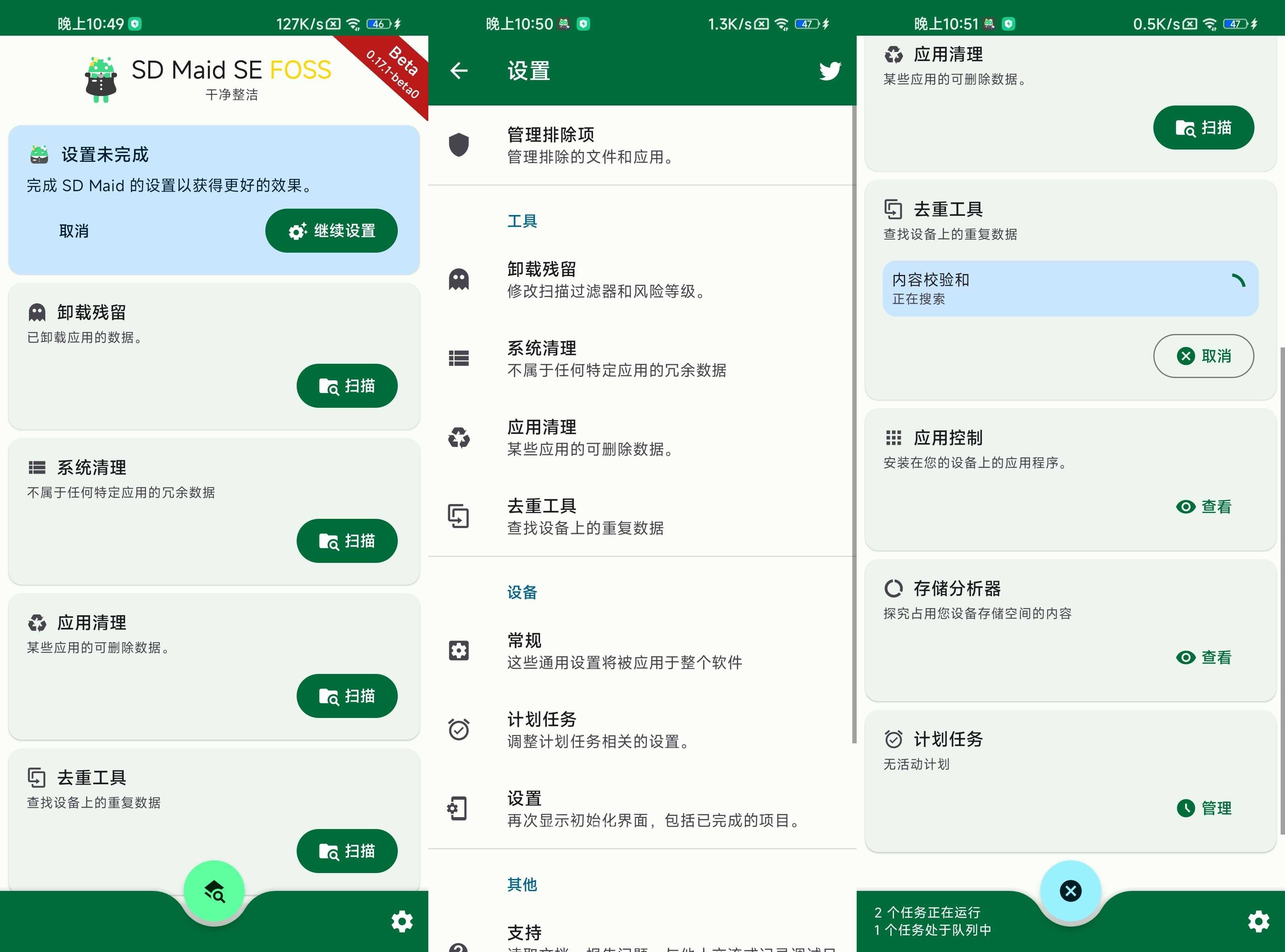 SD Maid SE(垃圾清理) v1.3.1-rc0 高级版
