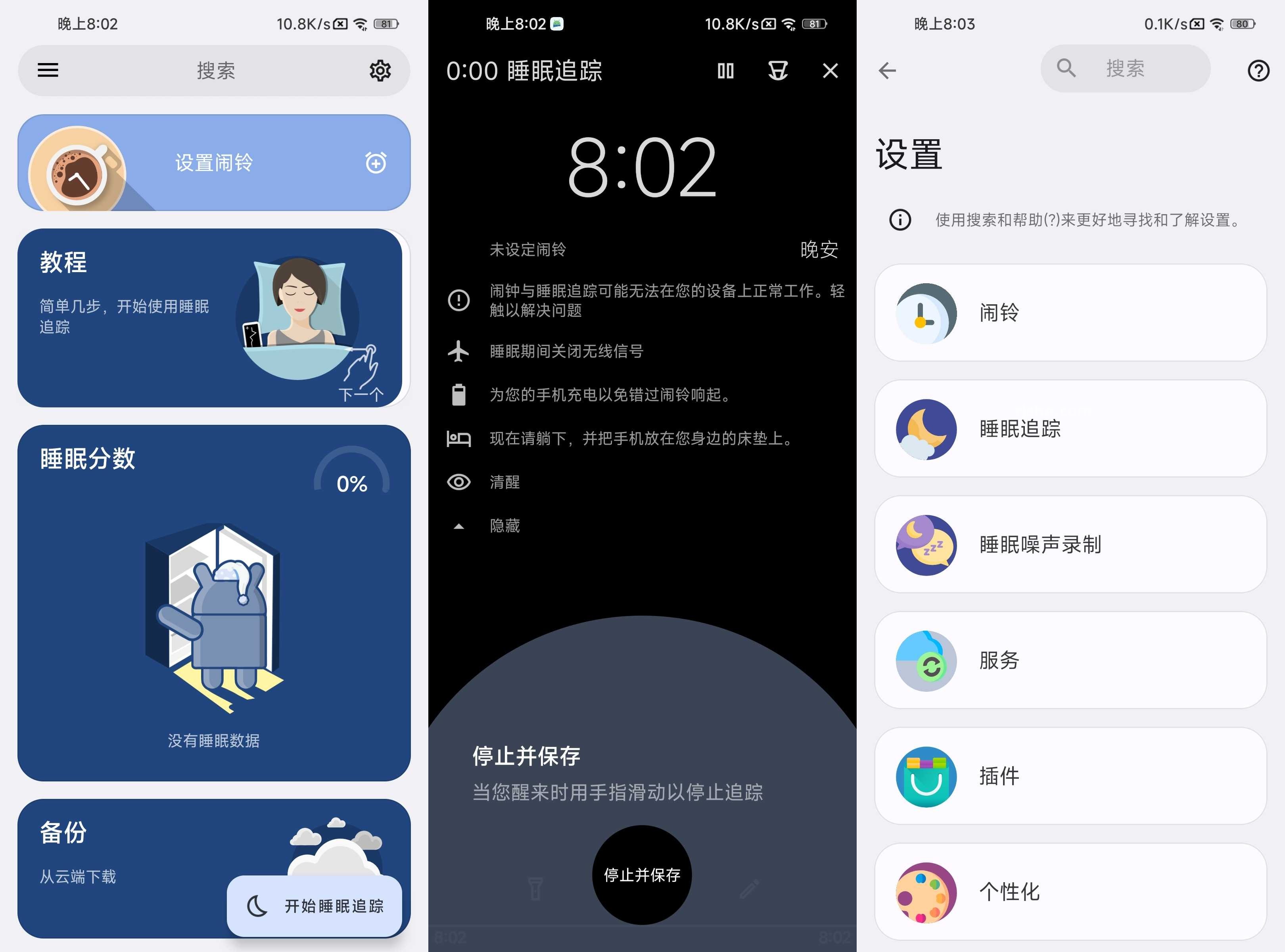 睡眠追踪 v20240922 高级版