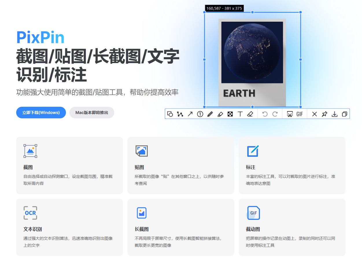 PixPin(截图工具) v2.0.0.3 电脑版 第1张