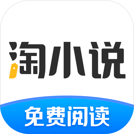 淘小说 v9.6.8 解锁会员去广告