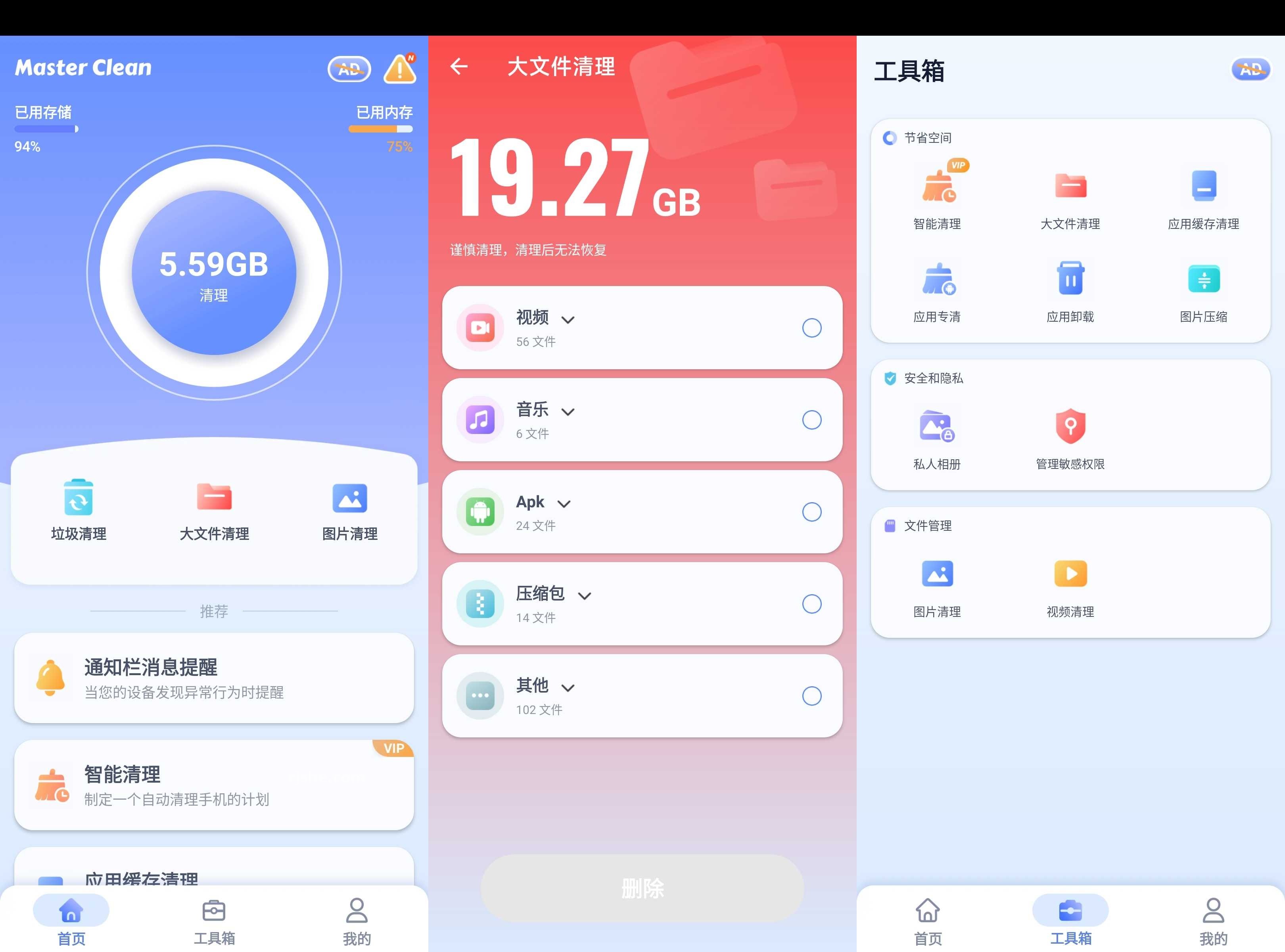 Master Clean(清洁大师) v1.4.6 高级版