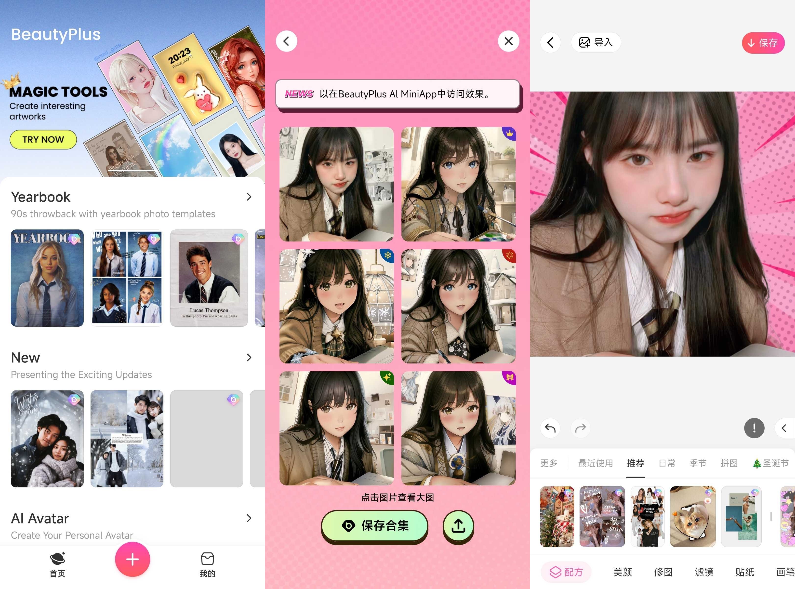 BeautyPlus(AI相机) v7.7.126 高级版