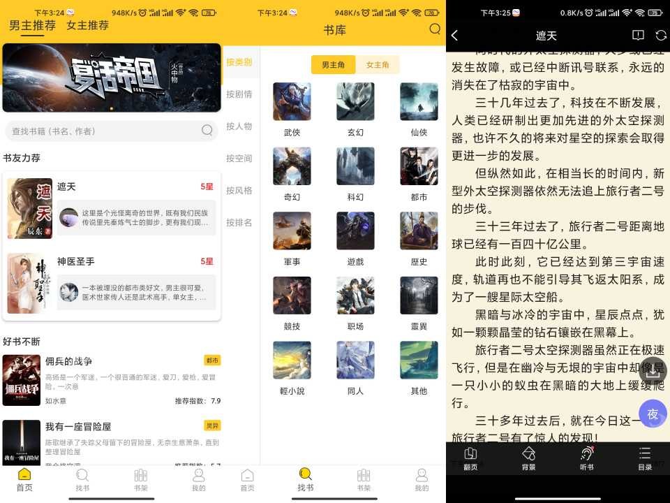 无敌小说 v1.2.1 安卓版