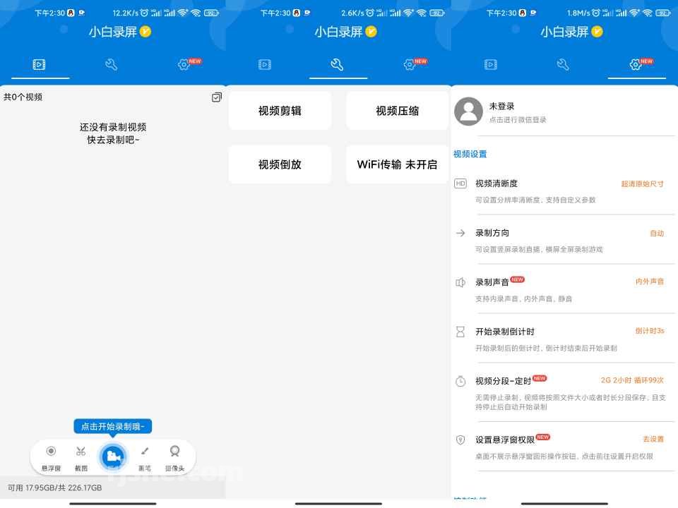 小白录屏 v3.1.3.0 解锁会员