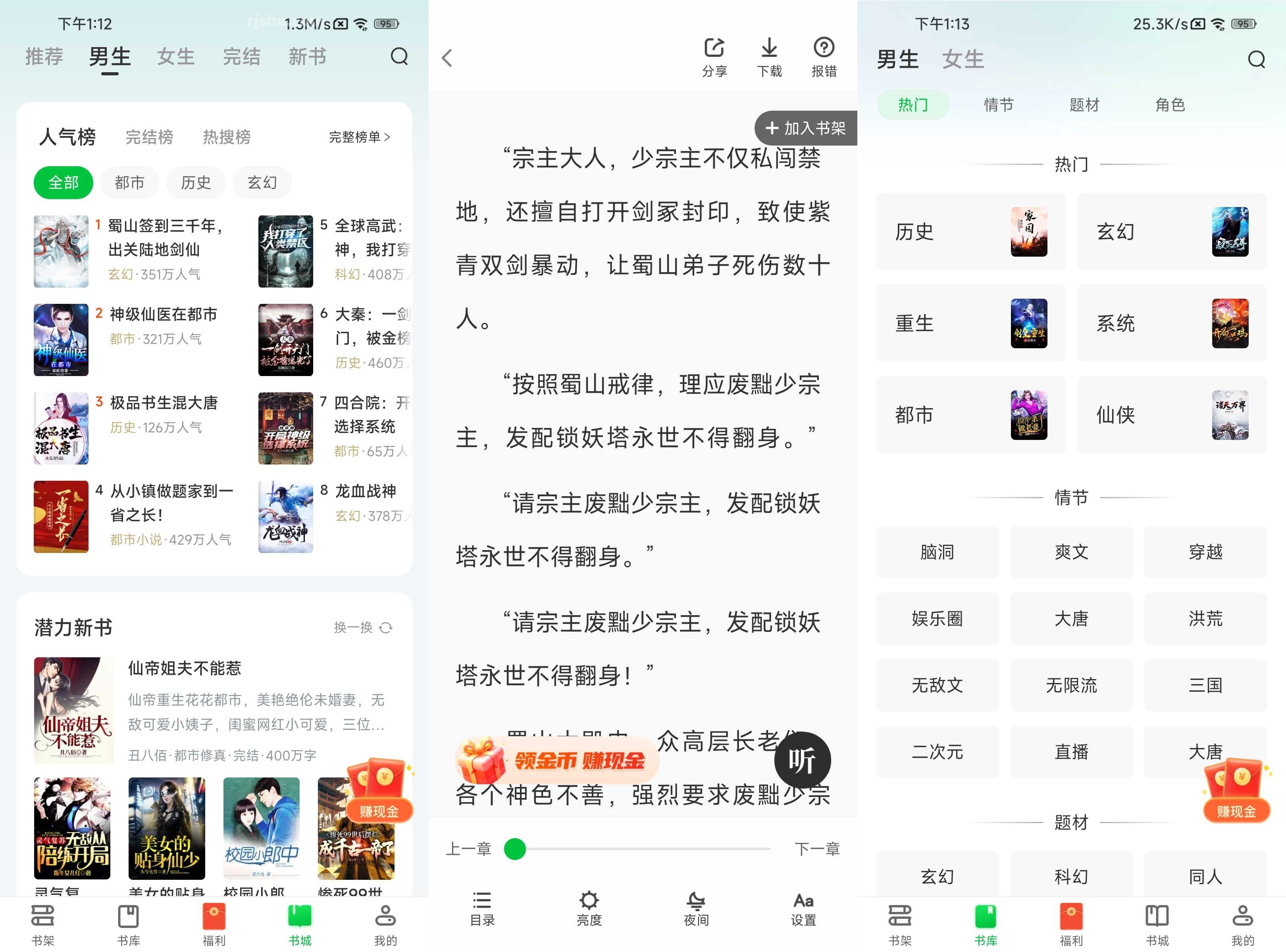 番薯免费小说 v3.80.96.012 解锁会员