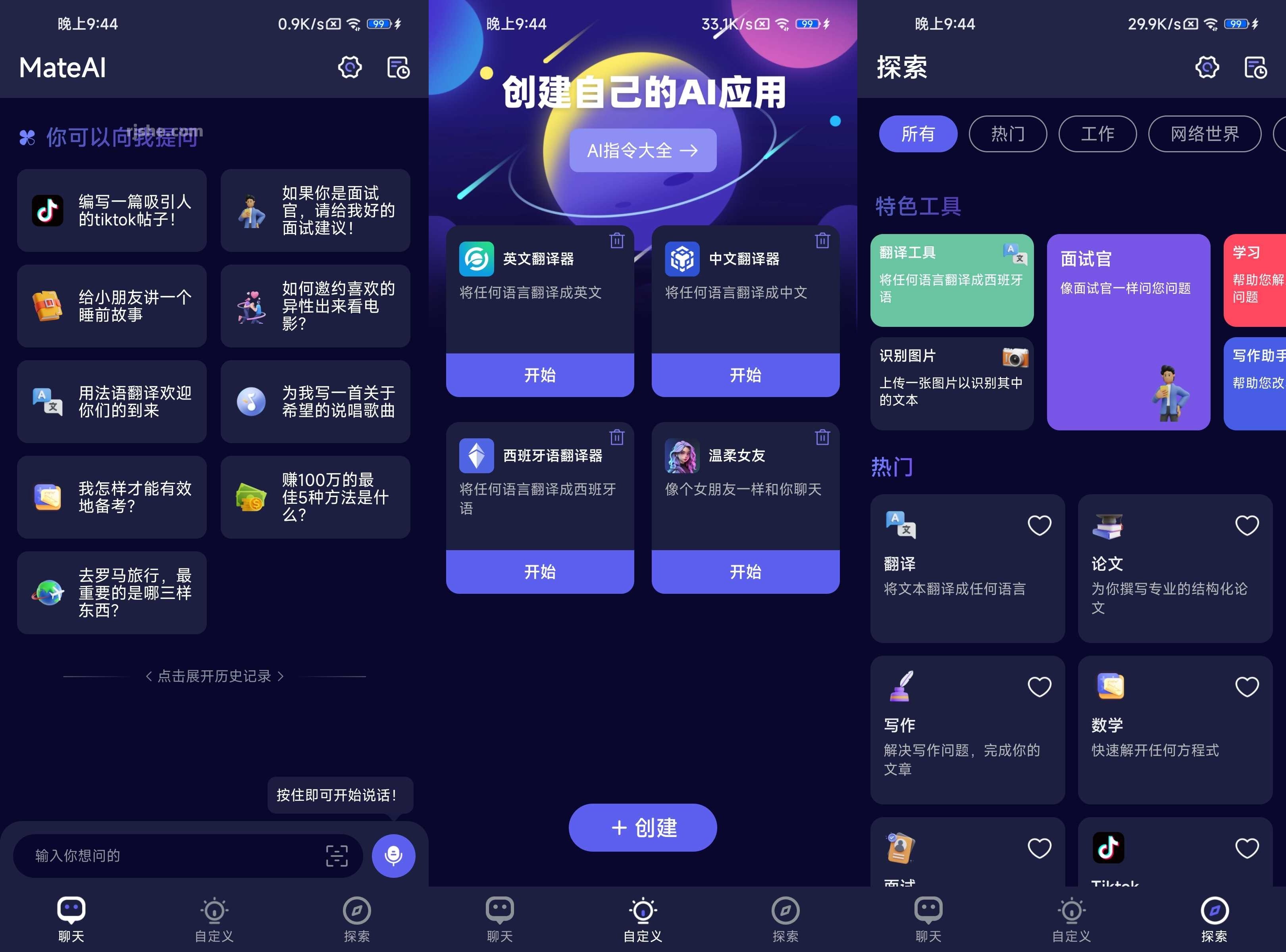 MateAI(人工智能) v1.2.7 高级版