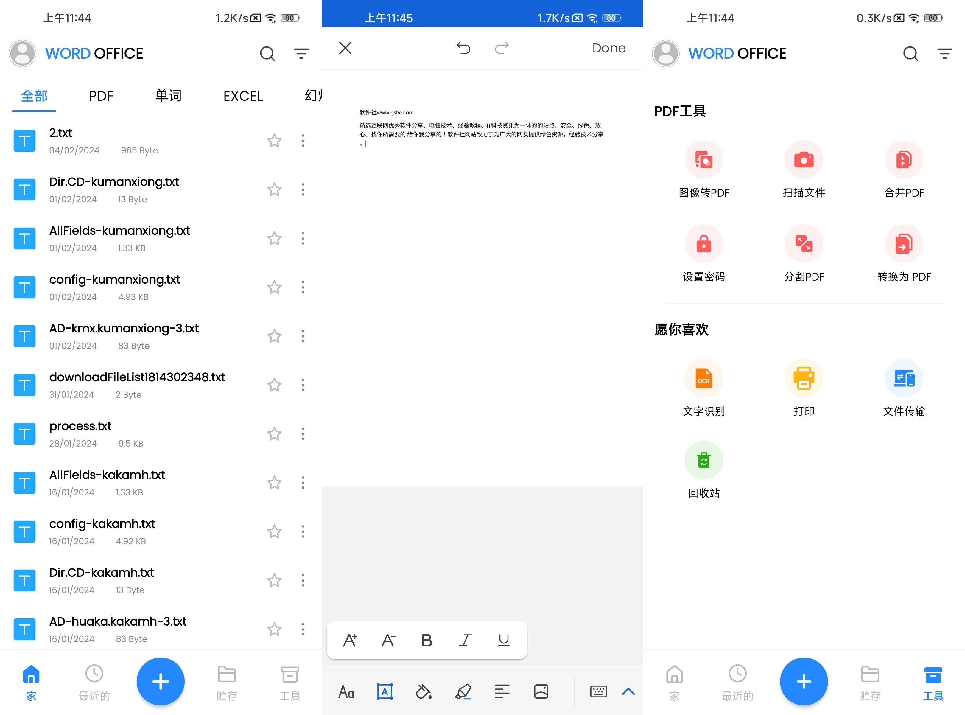 Office App v300499 高级版