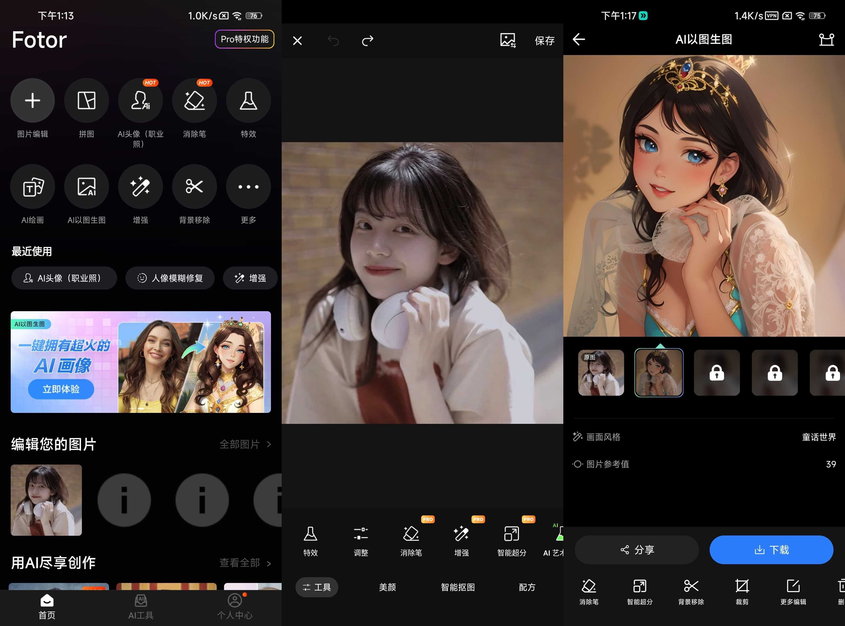 Fotor(修图AI) v7.6.19.2 解锁PRO