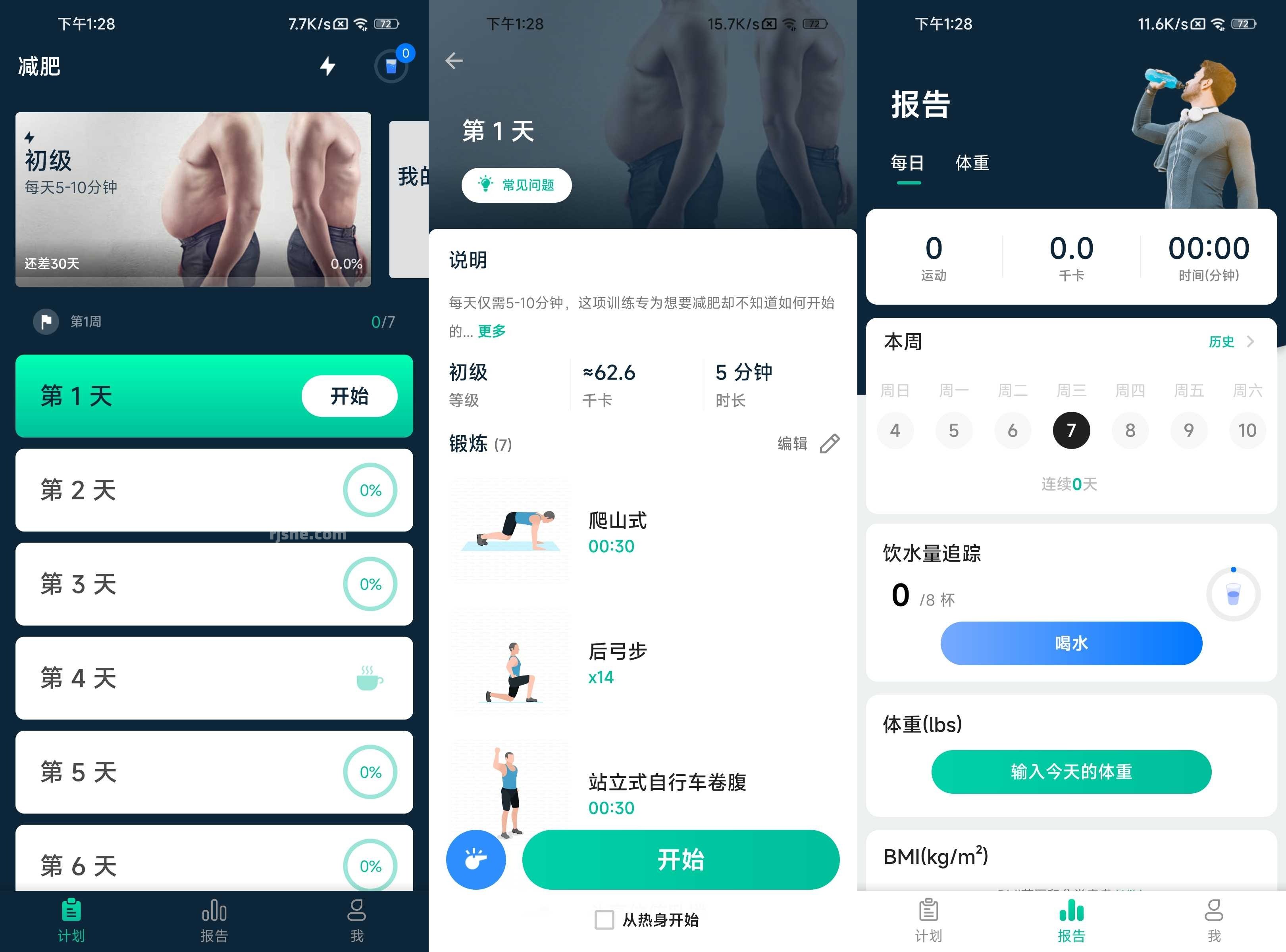 男性减肥健身 v2.3.3 高级版