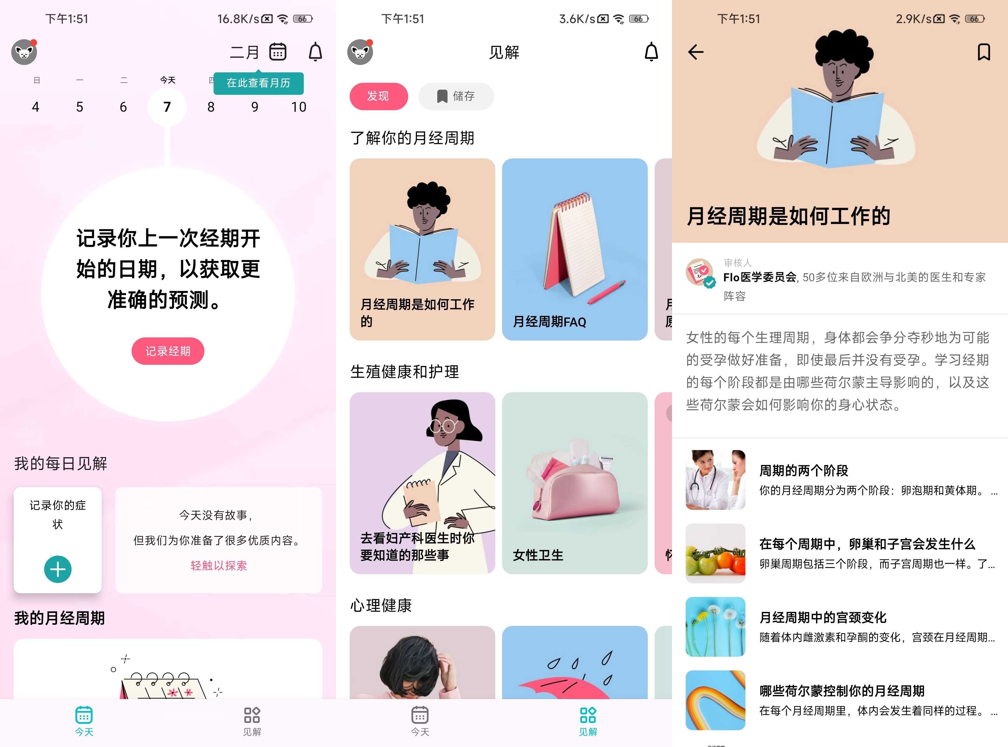 Flo(经期追踪) v9.43.1 高级版