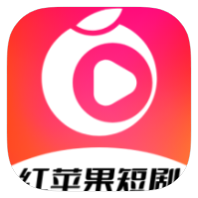 红苹果短剧 v1.0 解锁会员