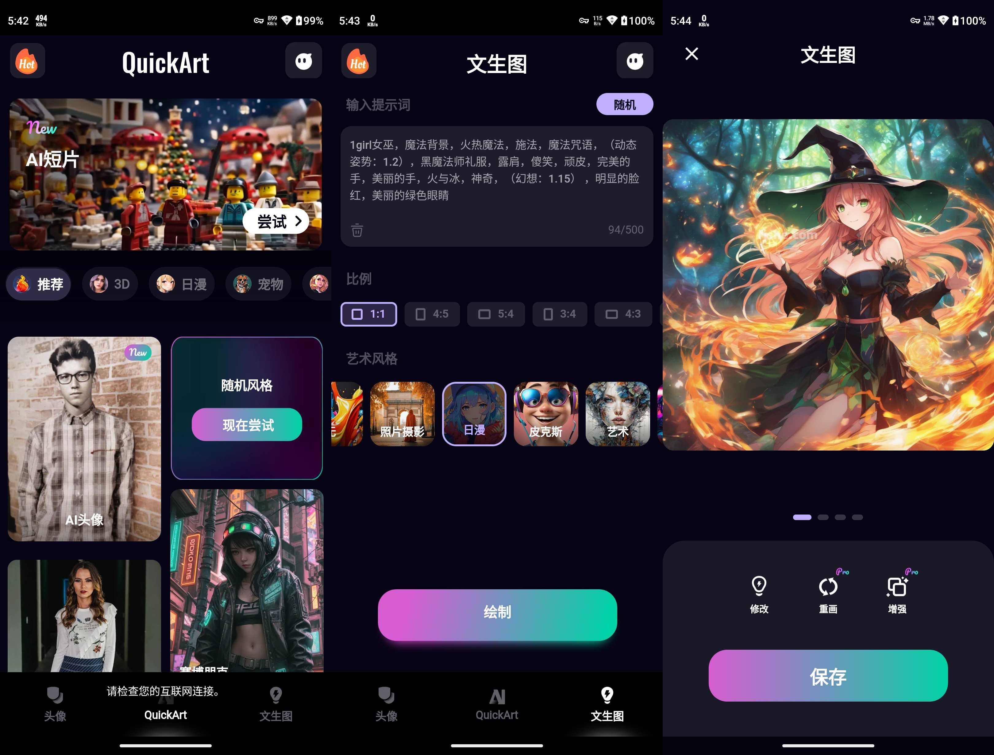 QuickArt(AI绘画) v2.2.5.0 高级版