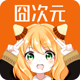 囧次元 v1.5.6.9 去广告