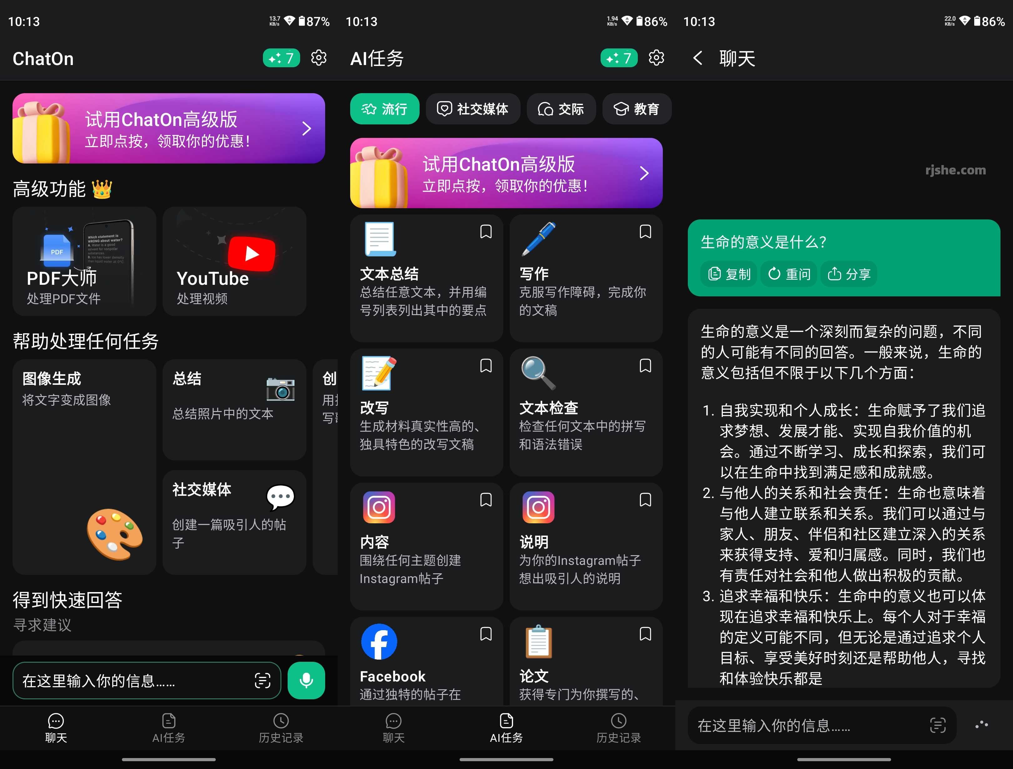 ChatOn v1.56.483-545 高级版