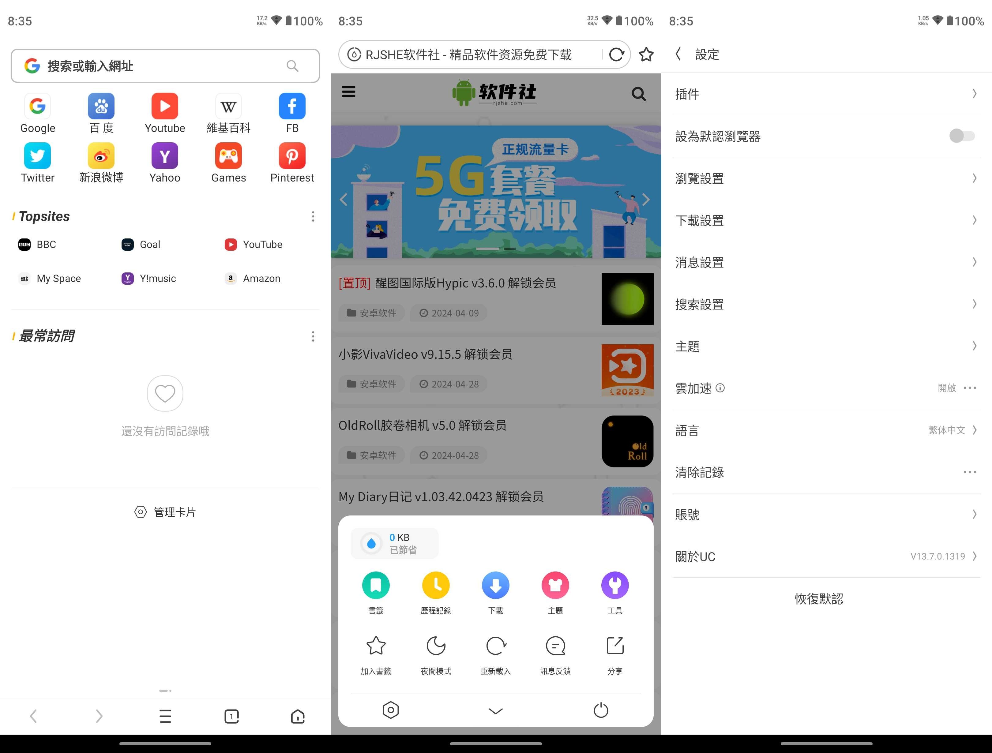 UC Browser v13.7.0.1319 高级版