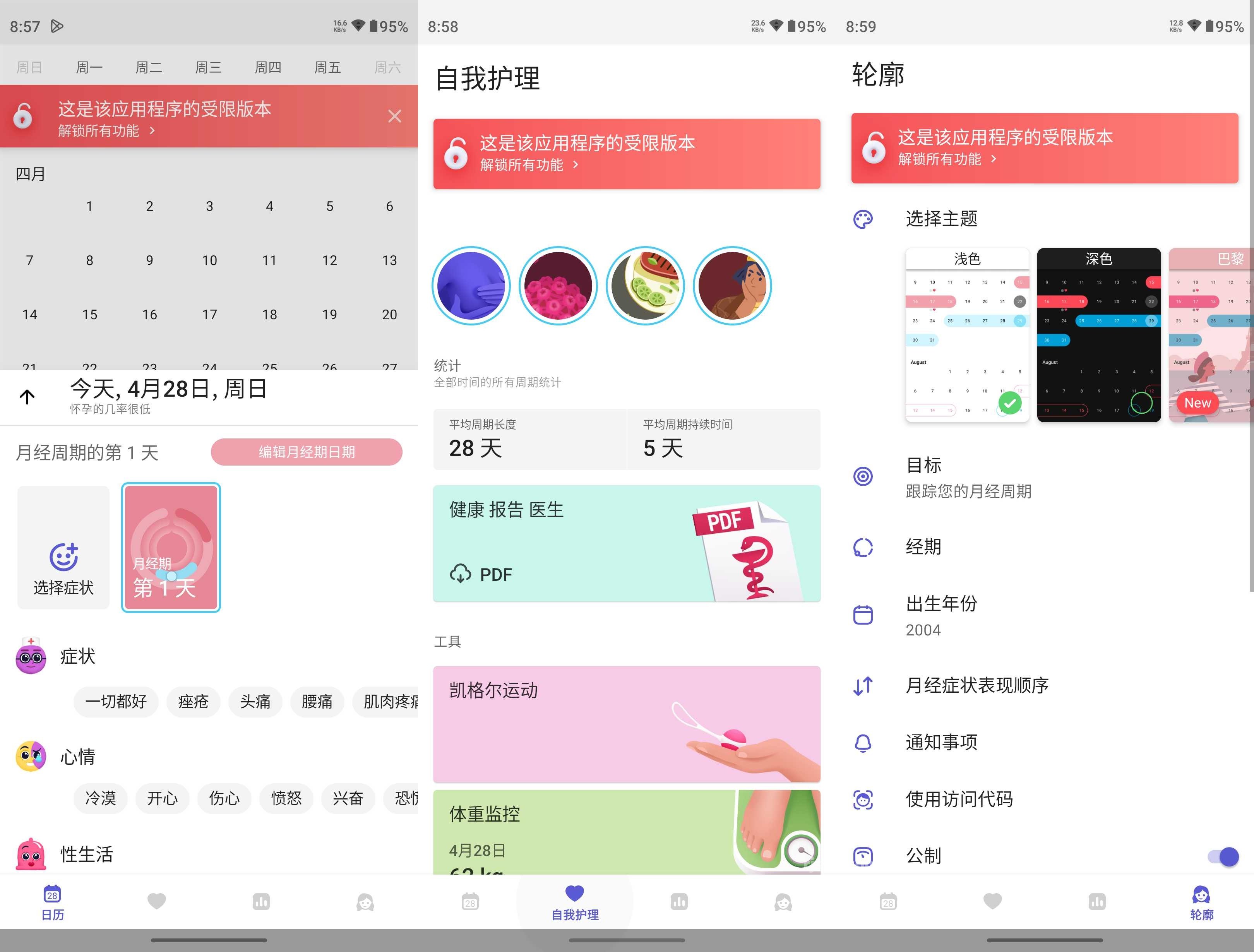 Clover(生理期) v4.42.1 高级版