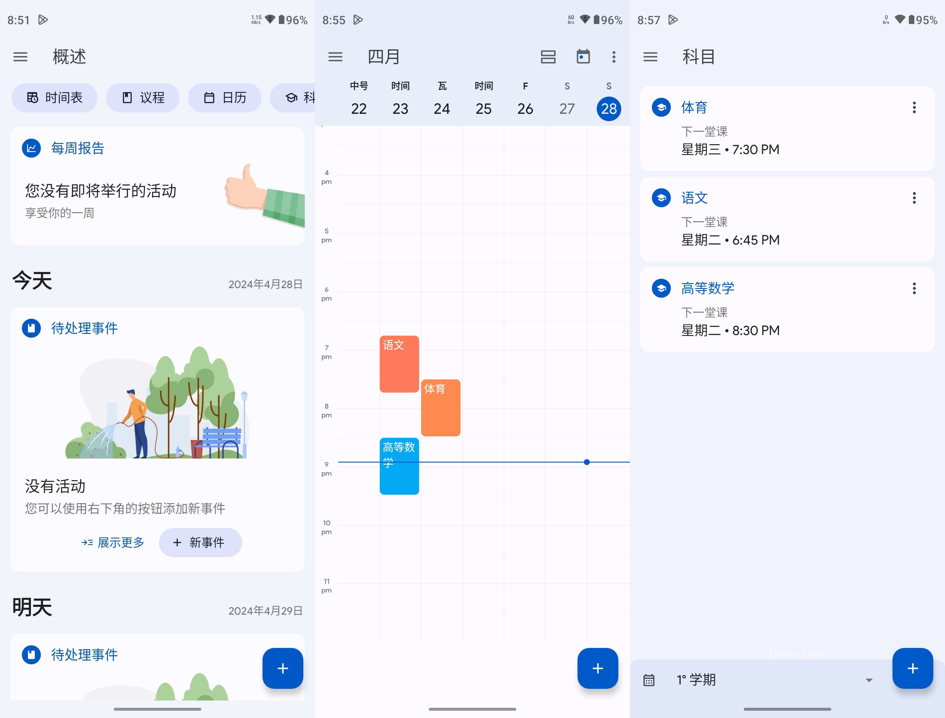 School Planner(课程计划) v7.4.5 高级版