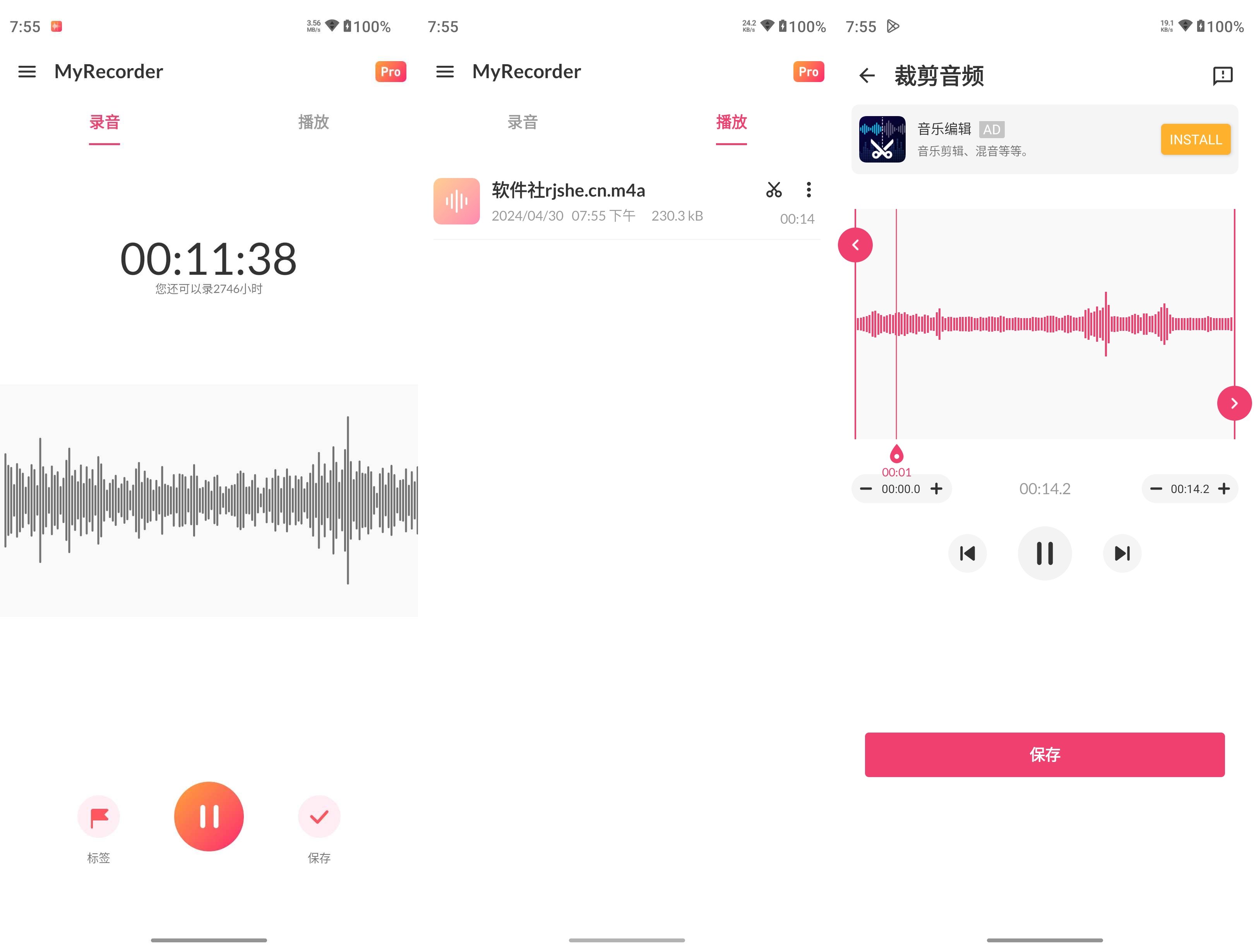 MyRecorder(录音机) v1.01.91.0428 解锁会员