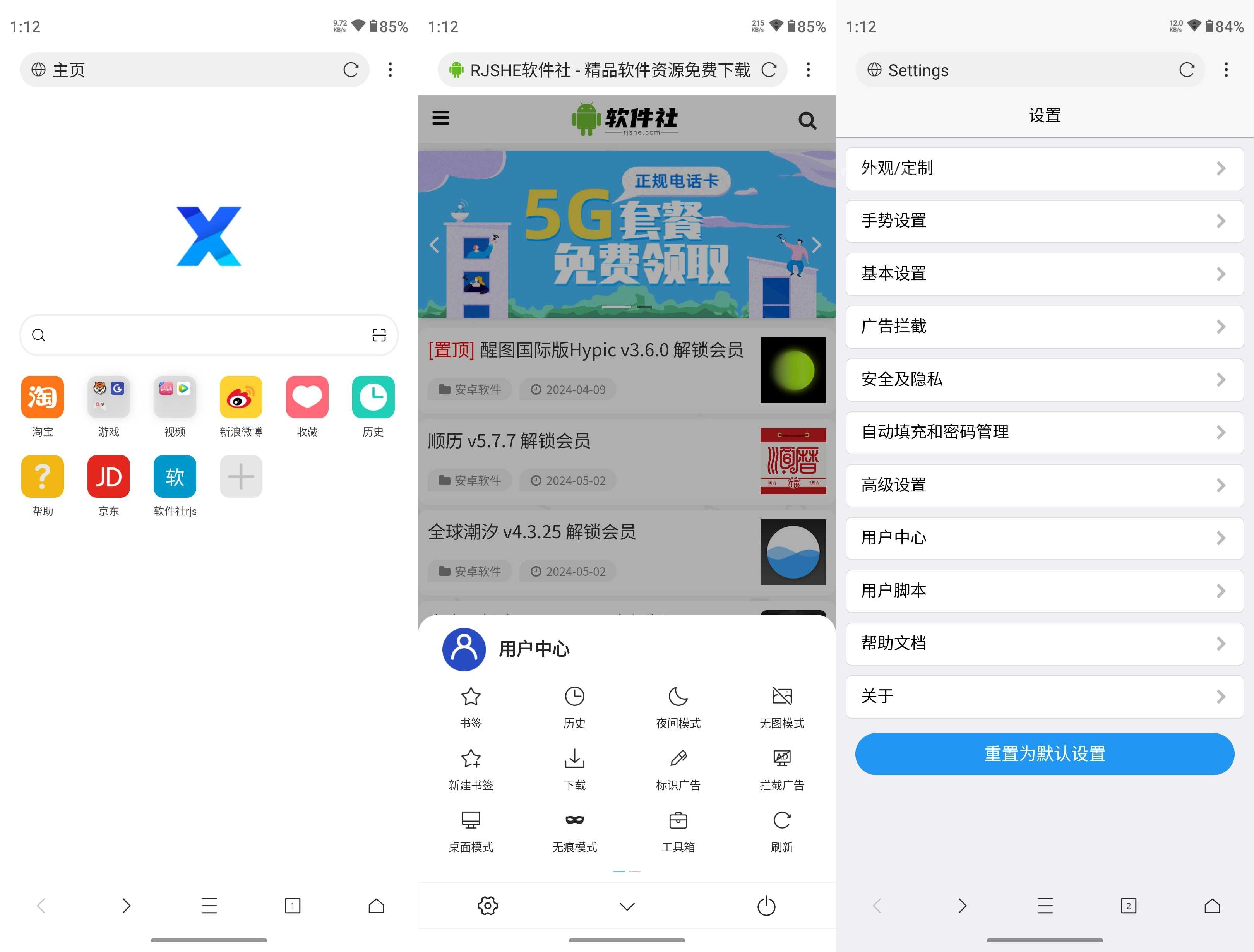 X浏览器 v4.5.1 内置Mod