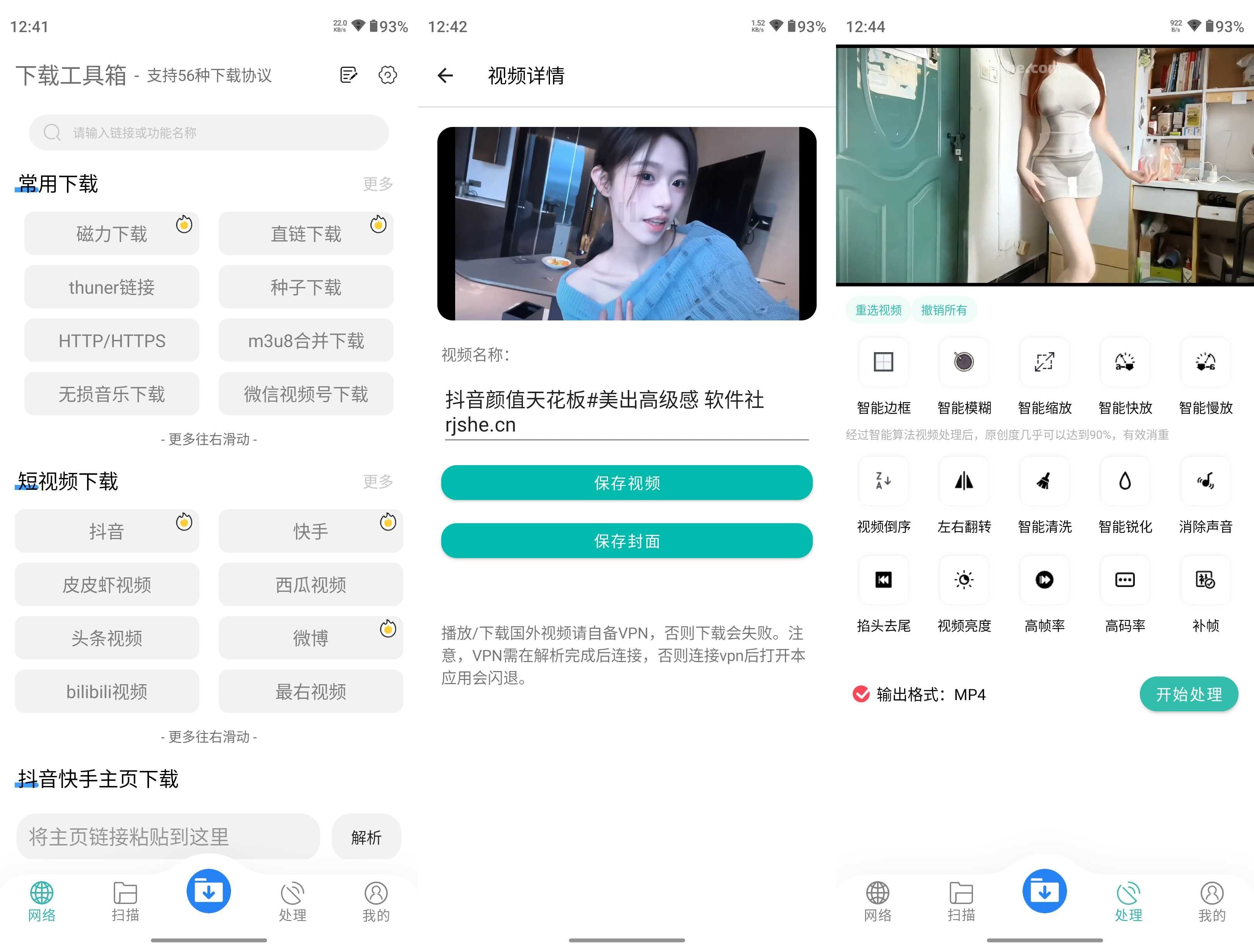 下载工具箱 v3.8.5 解锁会员