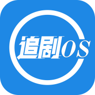 追剧OS v1.3.0 去广告