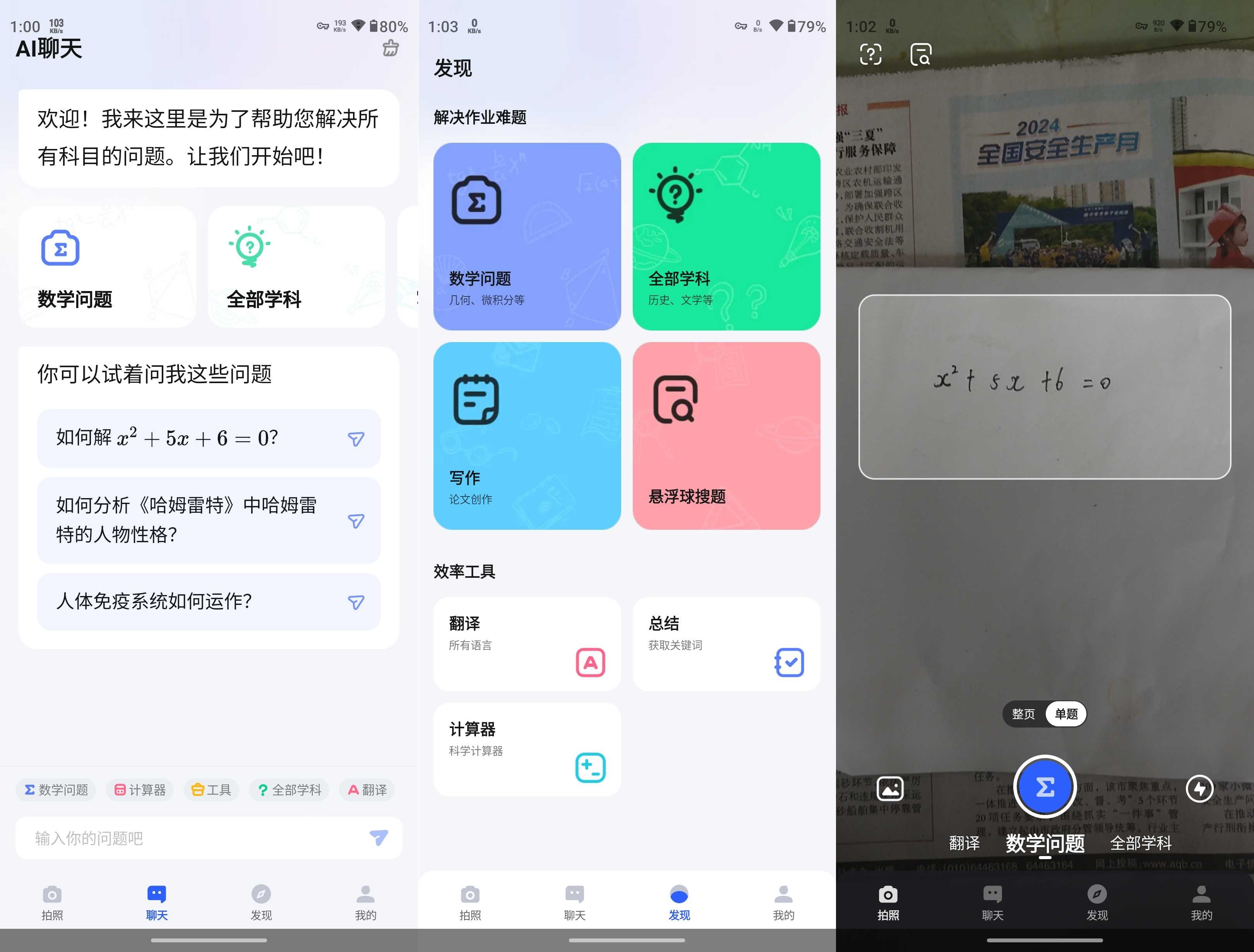 Question.AI(学习AI) v2.9.4 高级版 