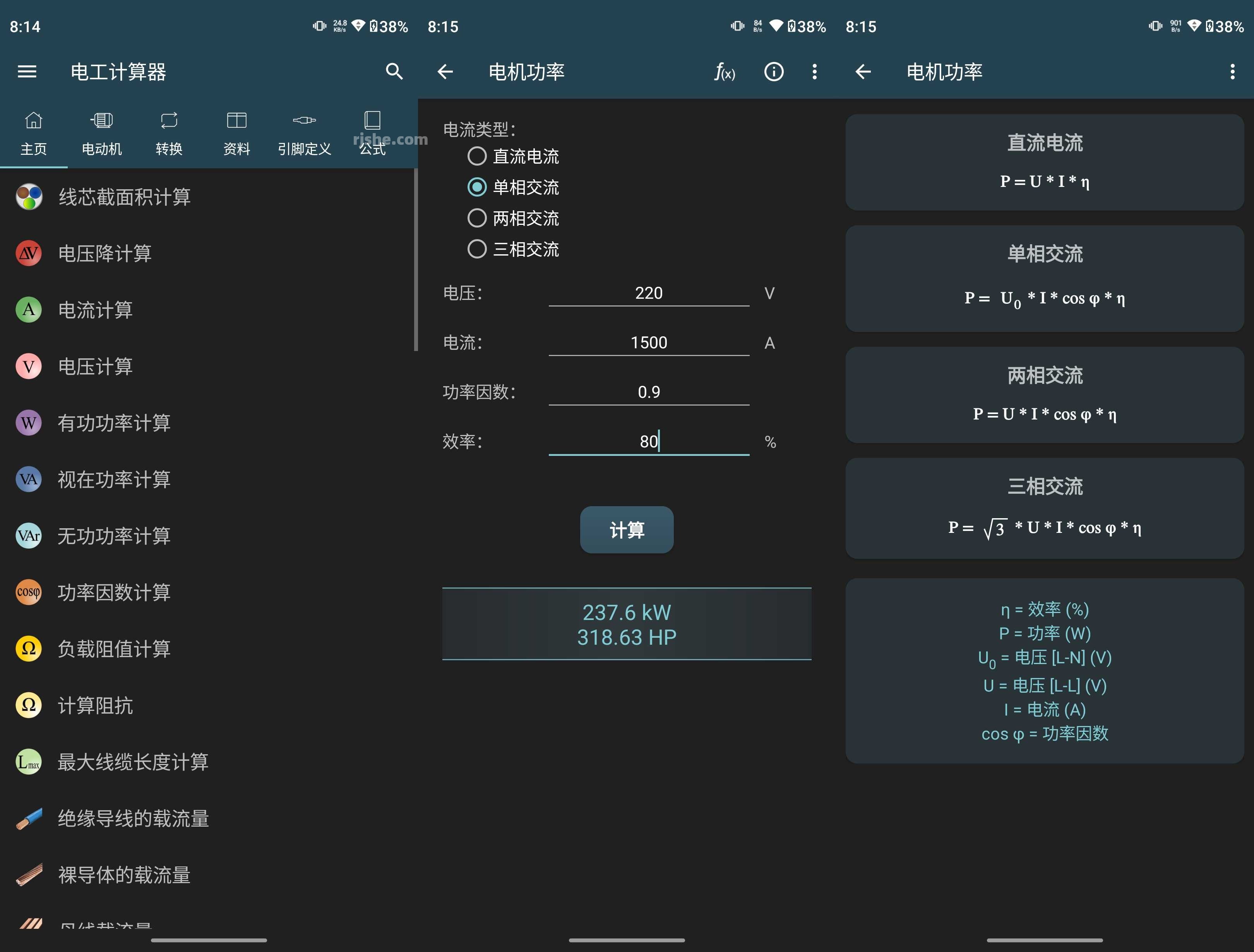 电工计算器 v10.2.1 高级版