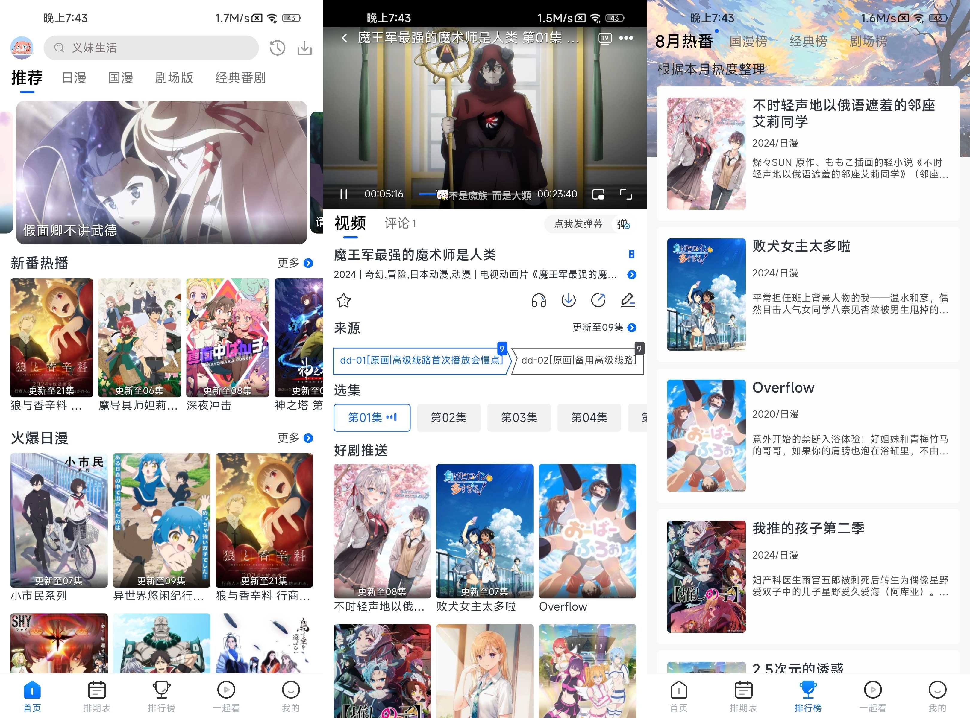 三号动漫 v4.0.1 去广告