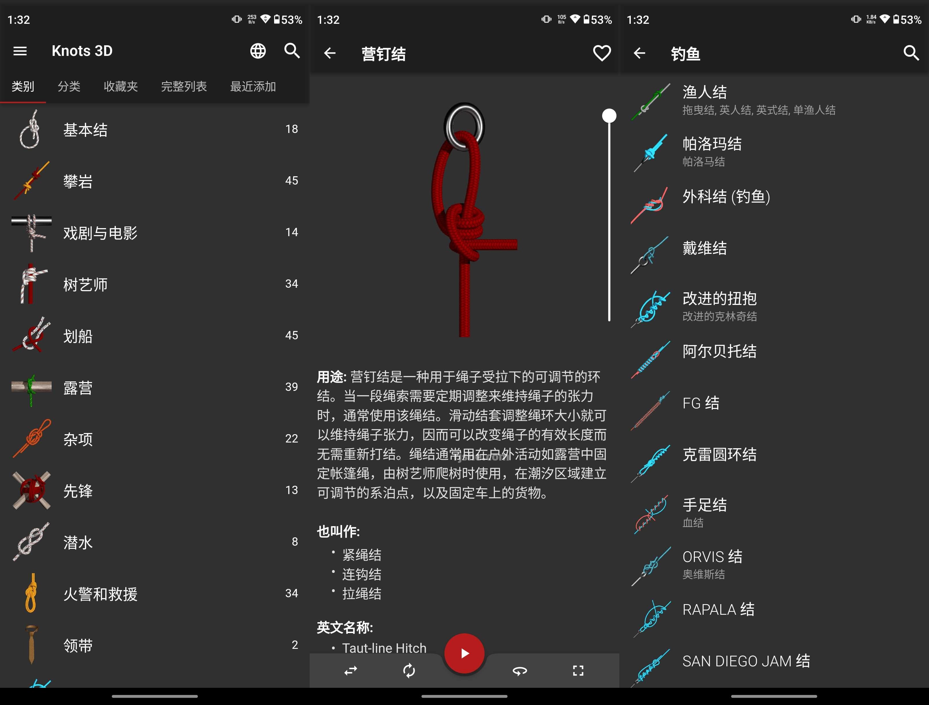 Knots 3D(绑绳教程) v9.6.0 Paid