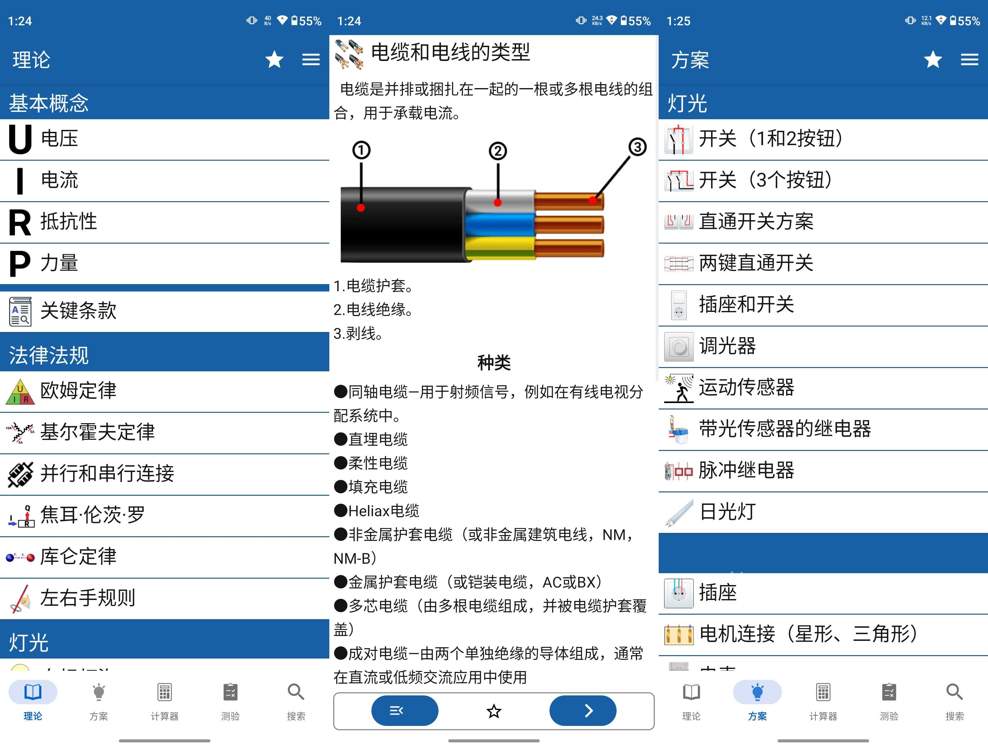 电工手册Electricians handbook v77.9 Mod