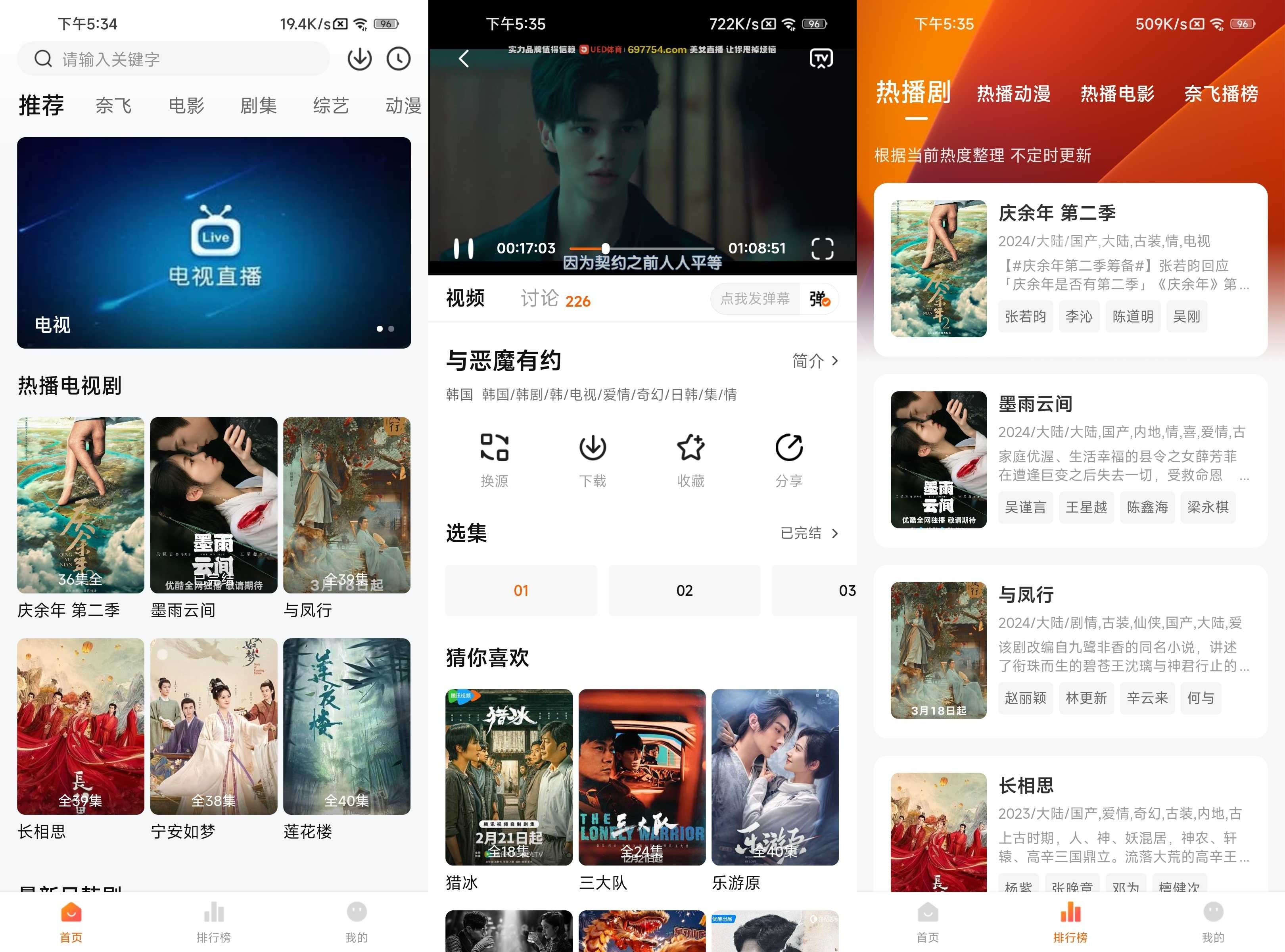 追剧达人 v3.2.0 去广告