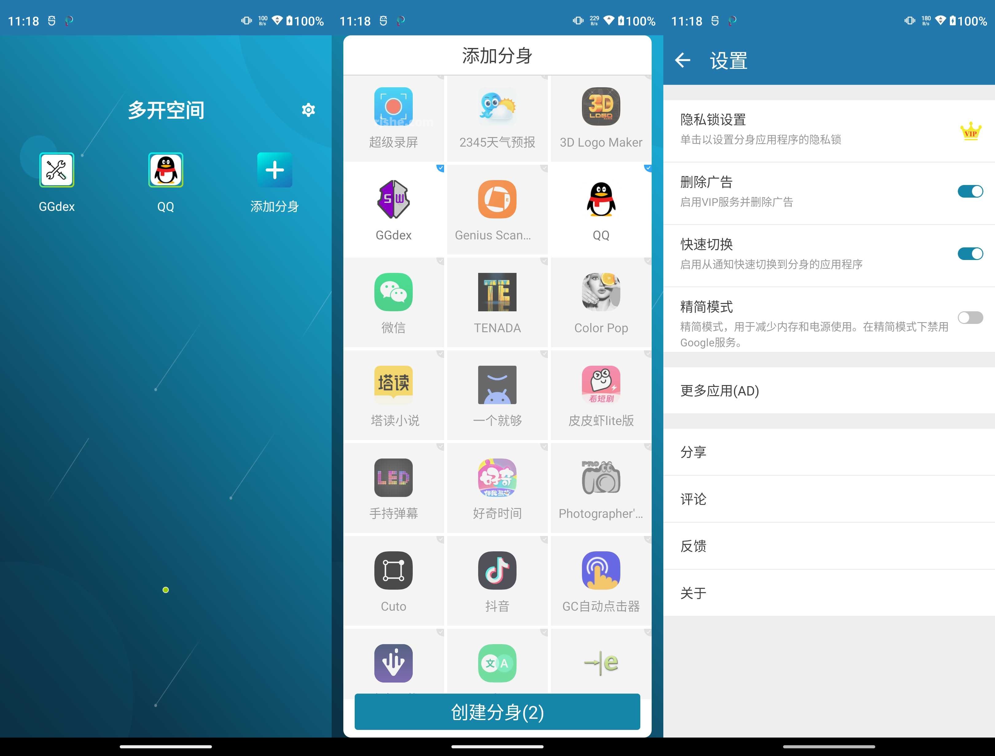 多开空间 v4.0.1.0102 解锁会员