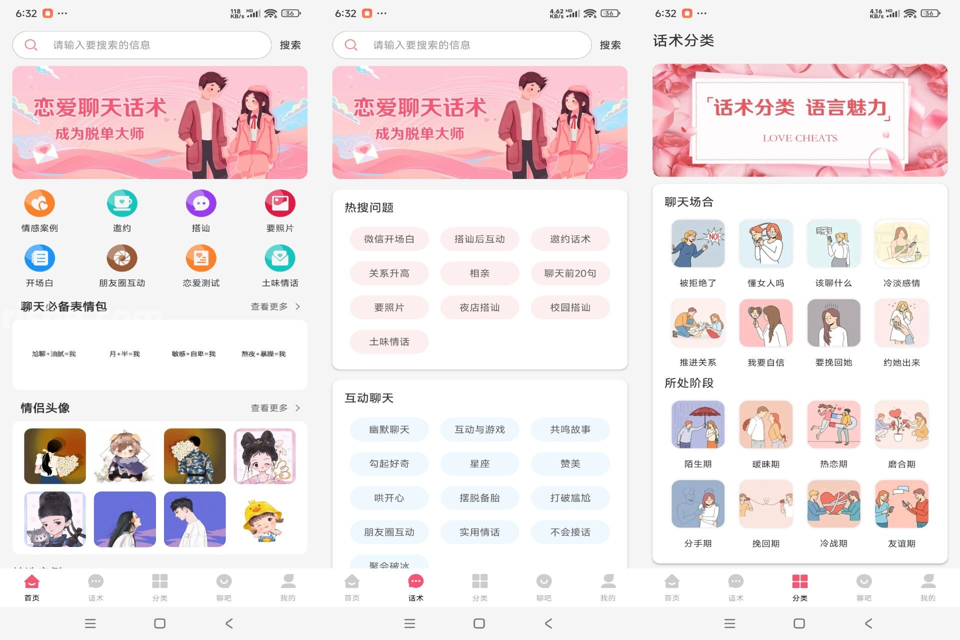 恋爱聊天话术 v1.0.1 解锁去广告