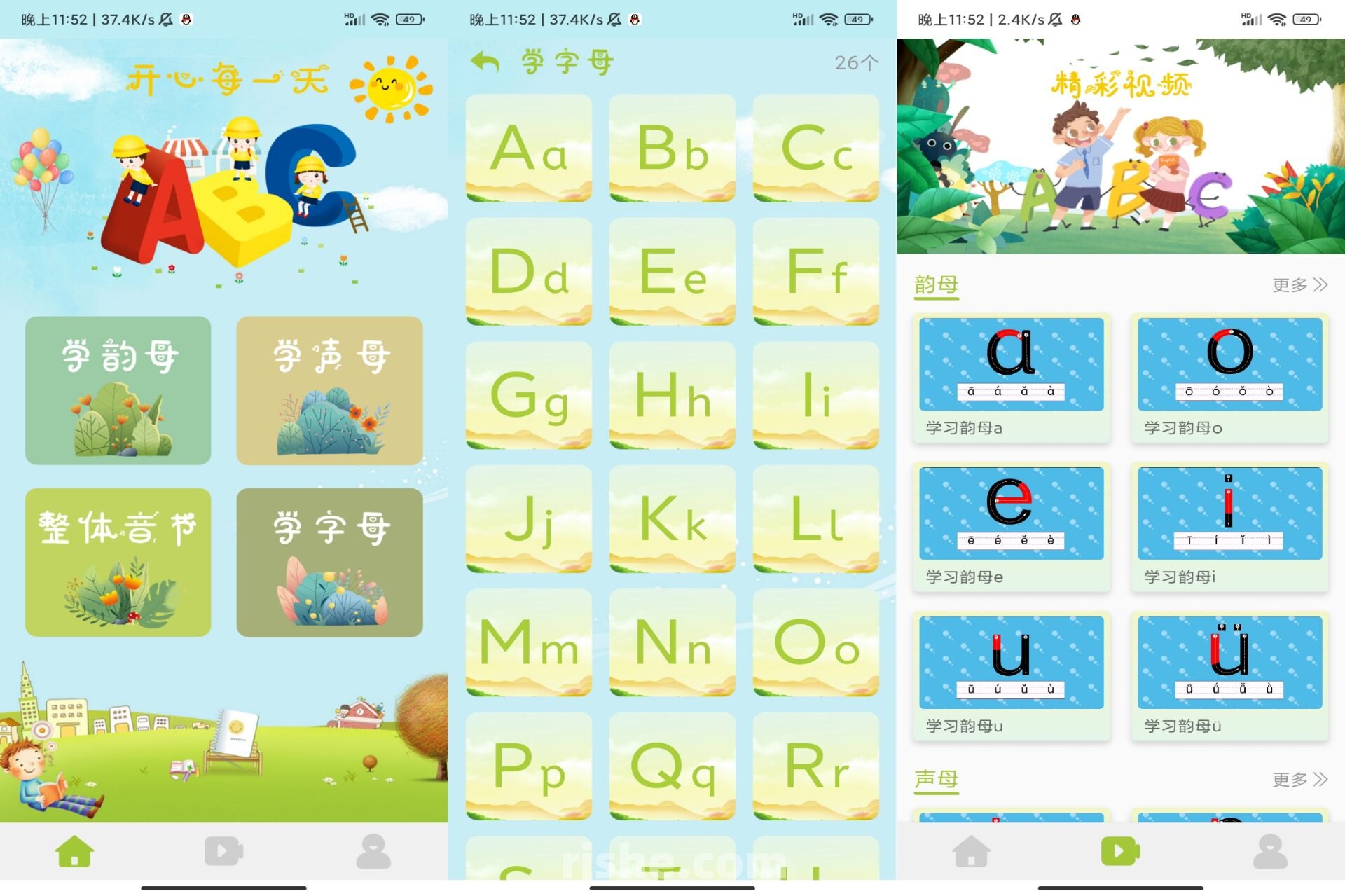 拼音一点通 v1.0.0 解锁去广告