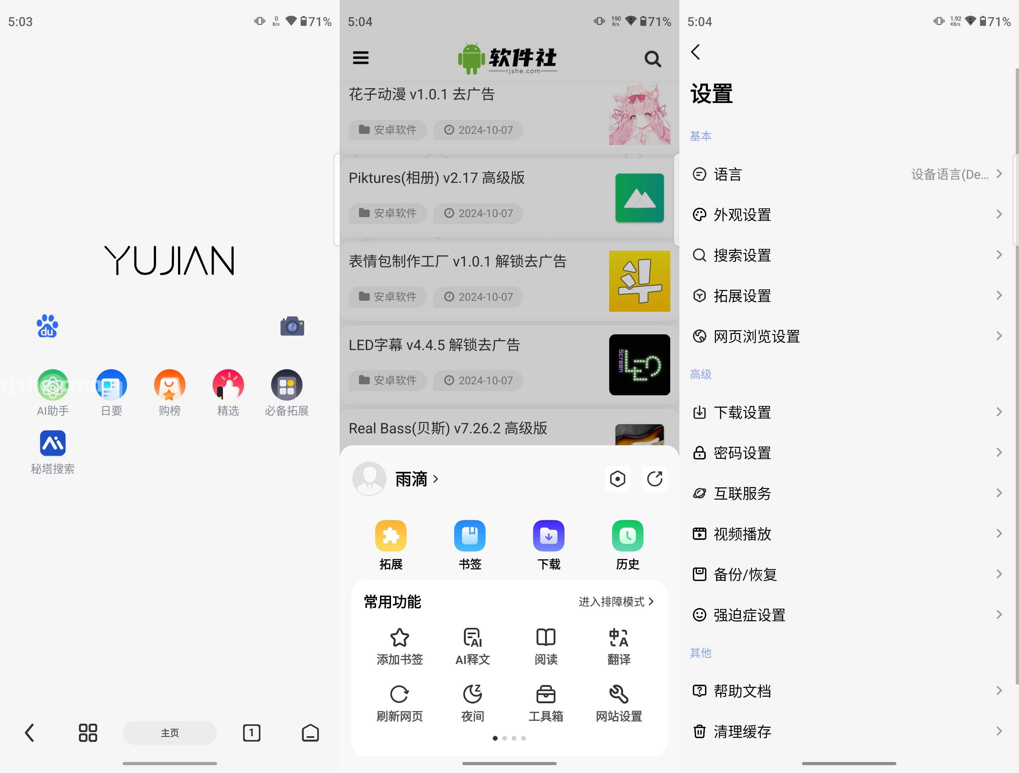 雨见浏览器 v7.7.0.1 官方版
