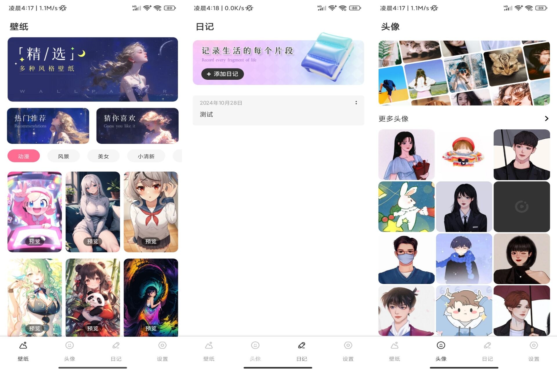 火萤壁纸精选 v1.0.1 解锁去广告