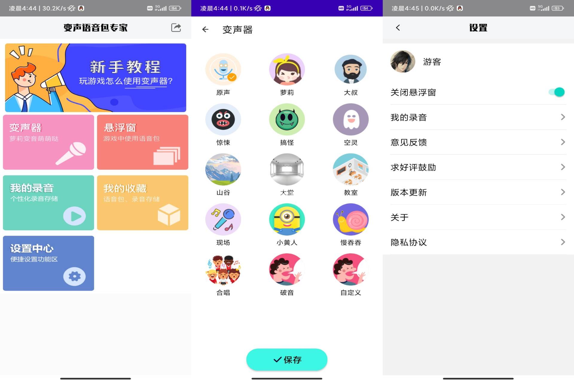 变声语音包专家 v1.0.6 解锁去广告