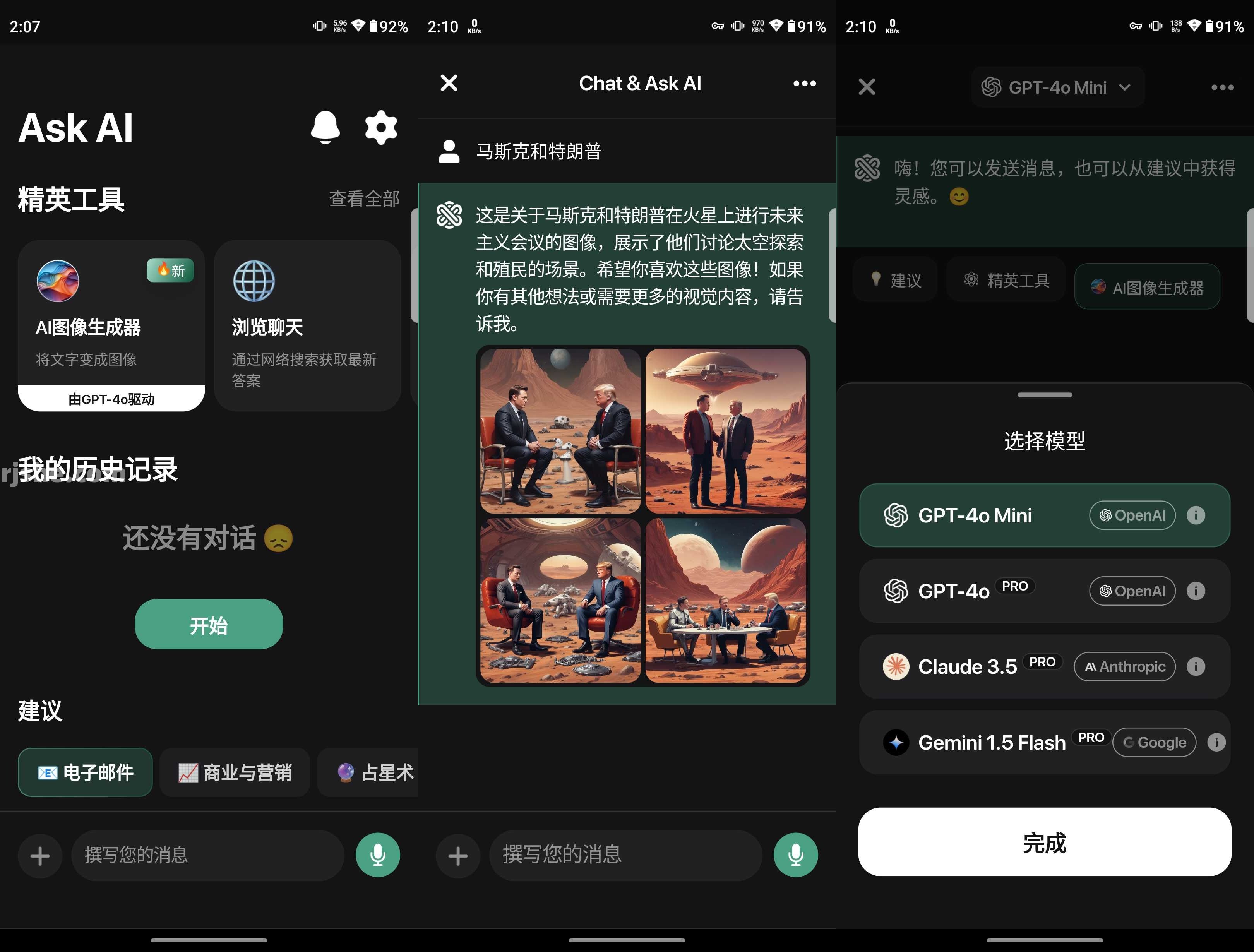 Ask AI(多模型+ai绘画) v2.5.5 高级版