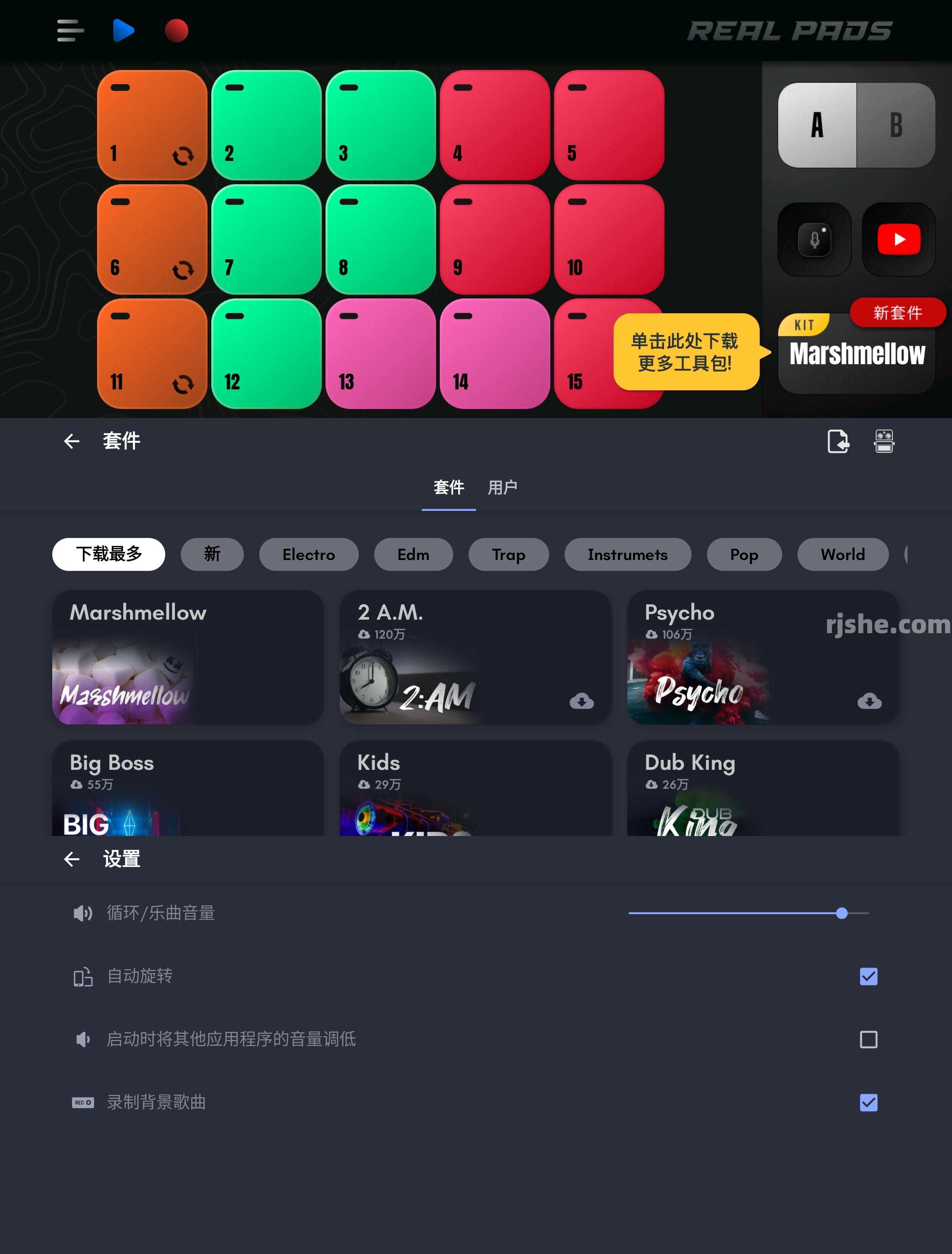 Real Pads(敲击垫) v8.32.5 高级版