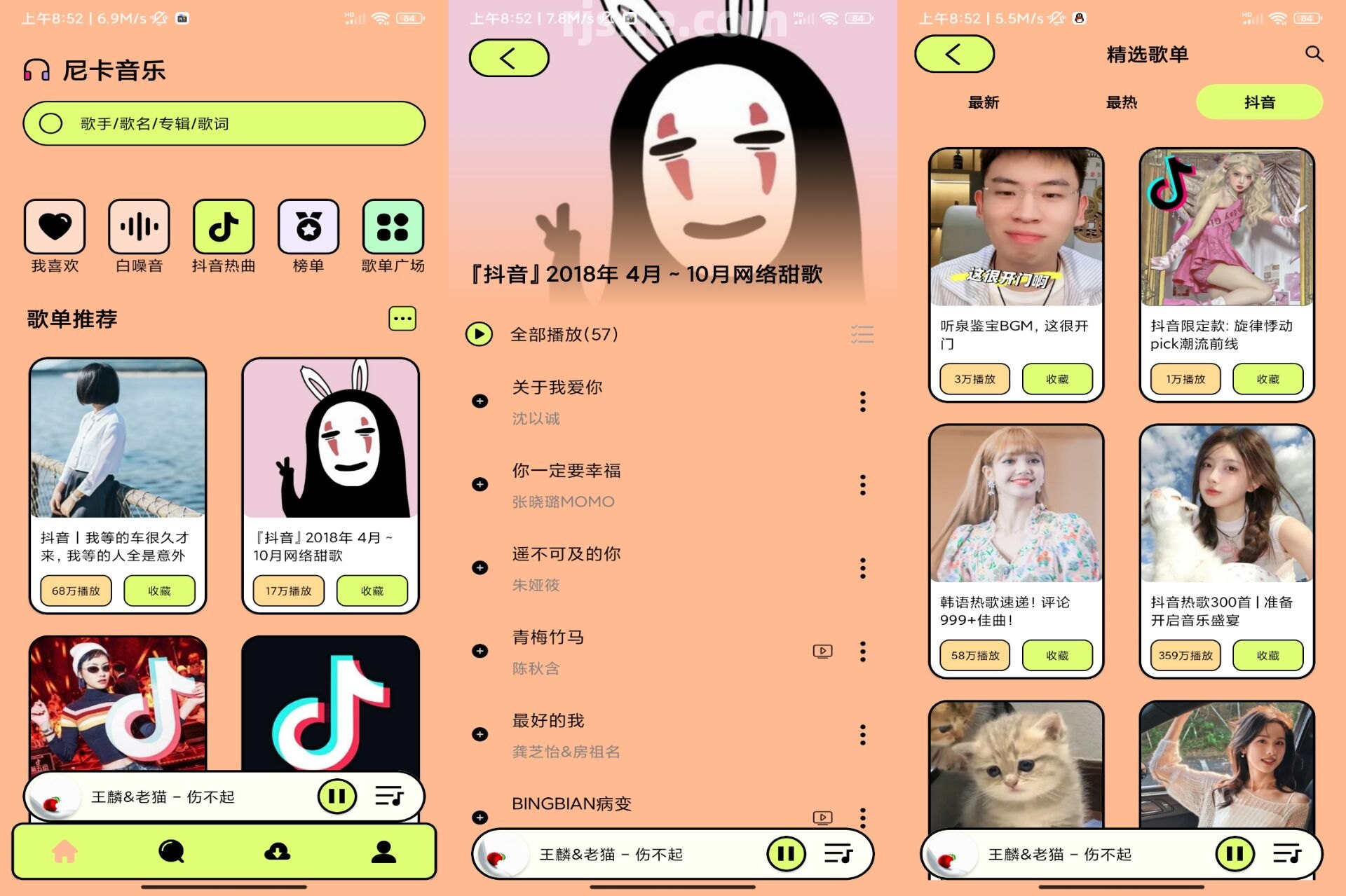 尼卡音乐 v1.0.8 解锁去广告